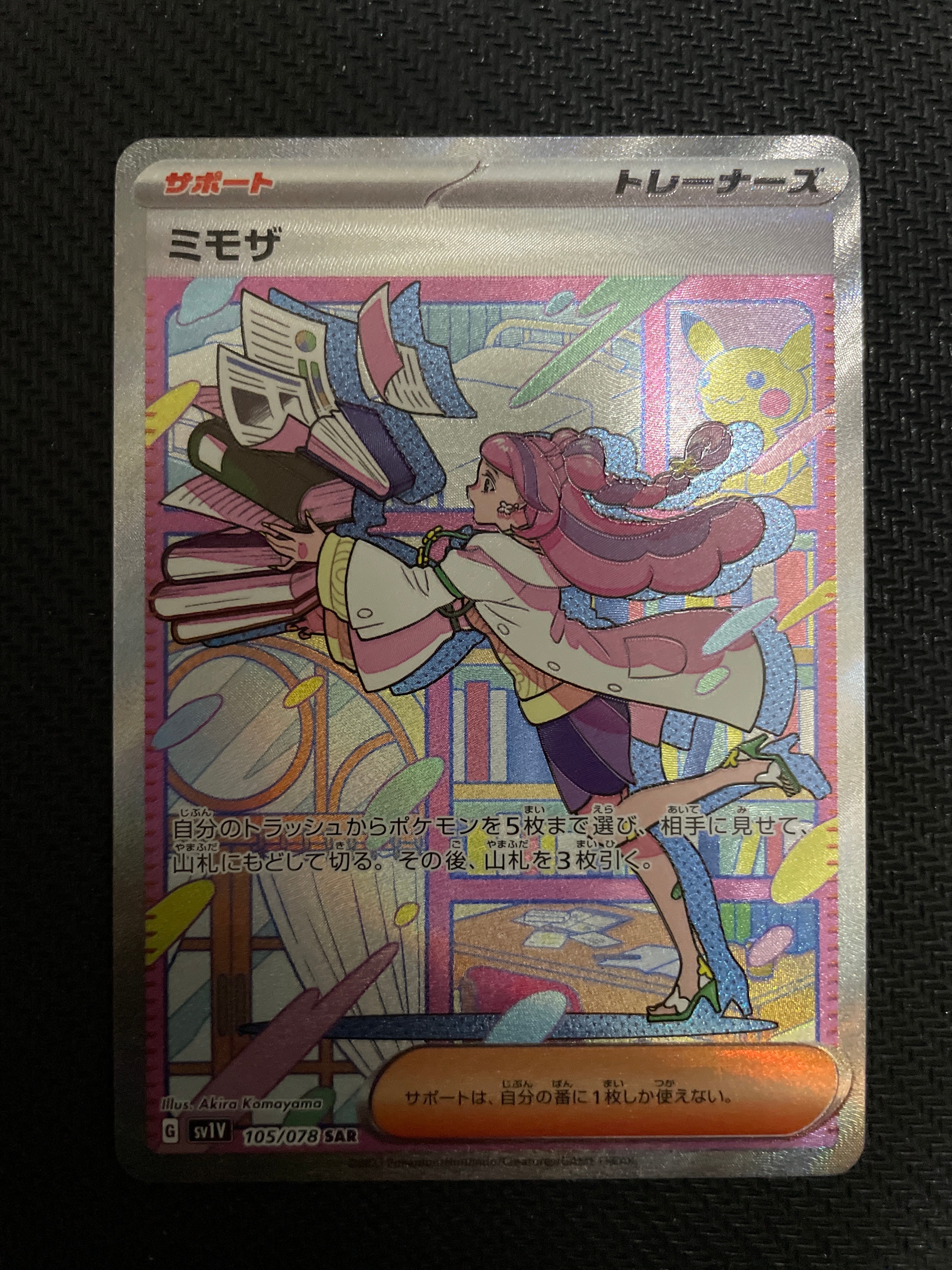 ミモザ SAR[SV1V 105/078](スカーレット&バイオレット 拡張パック「バイオレットex」)