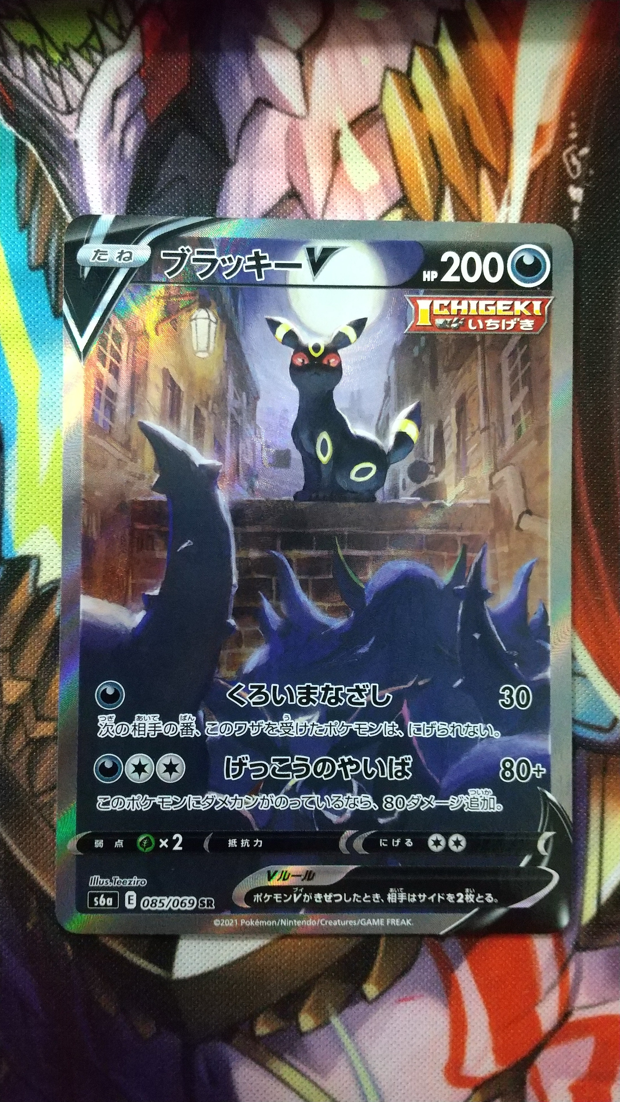 ブラッキーV SR: SA[S6a 085/069](強化拡張パック「イーブイヒーローズ