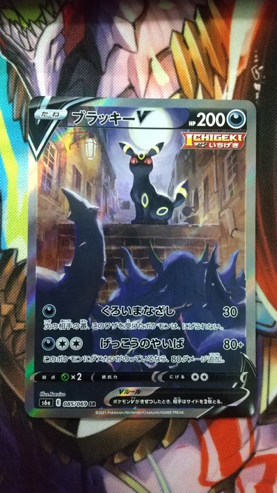 ブラッキーV SR S6a イーブイヒーローズ 085/069 psa10 PSA10 ブラッキーV SR S6a イーブイヒーローズ 085/069 psa10 PSA10