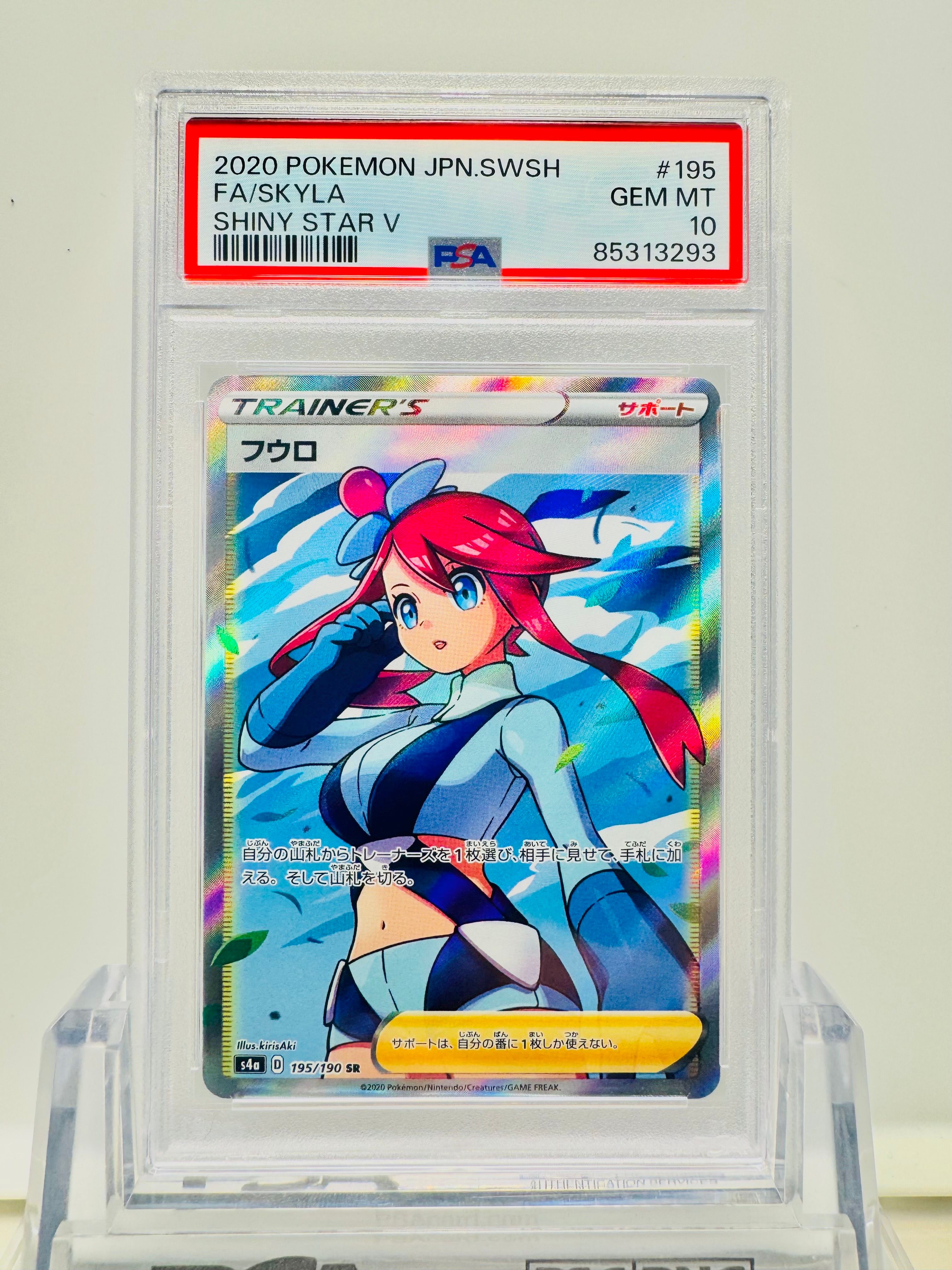 フウロ SR[S4a 195/190](ハイクラスパック「シャイニースターV」)