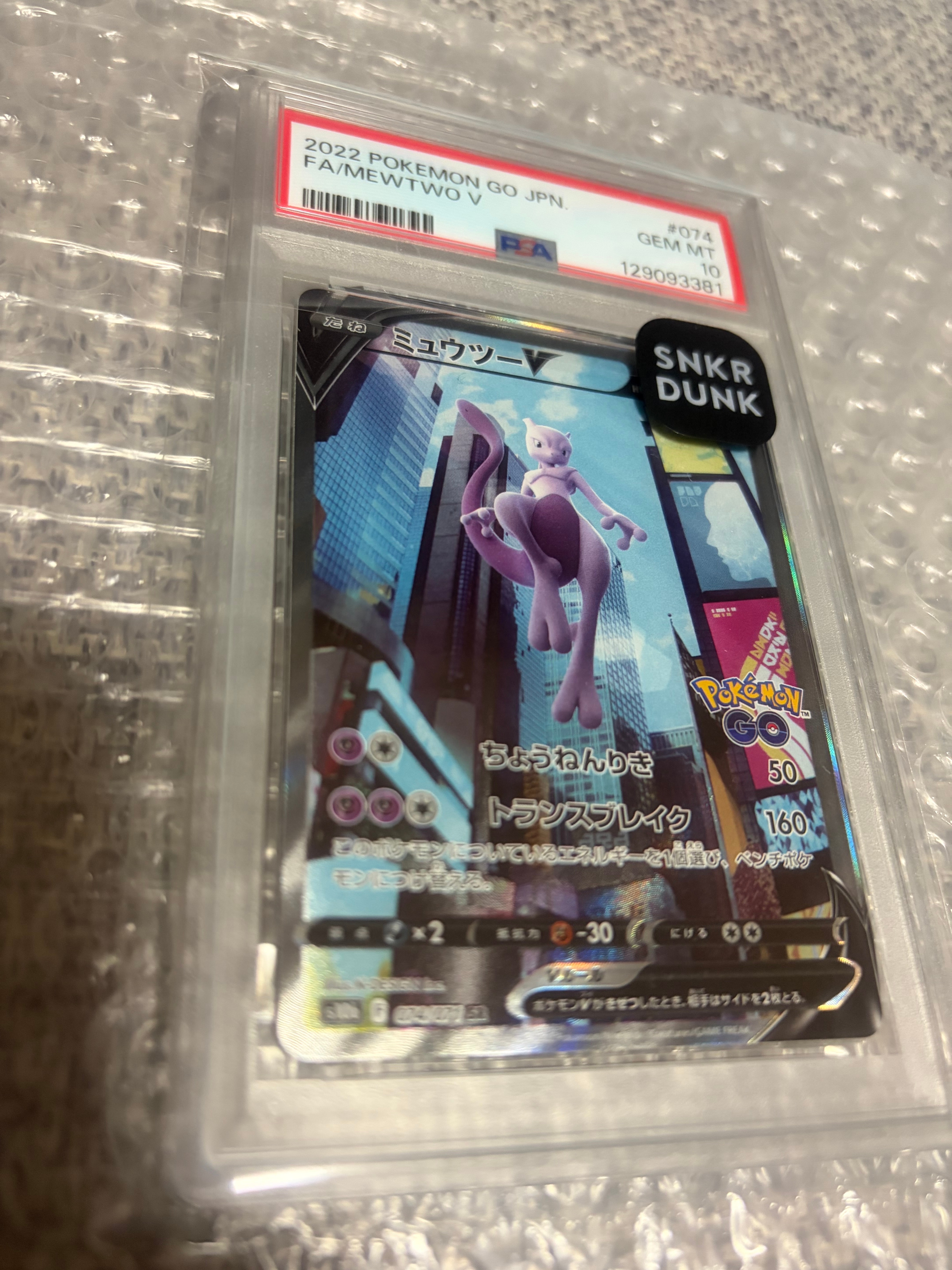 ミュウツーV SR: SA[S10b 074/071](強化拡張パック「Pokemon GO」)