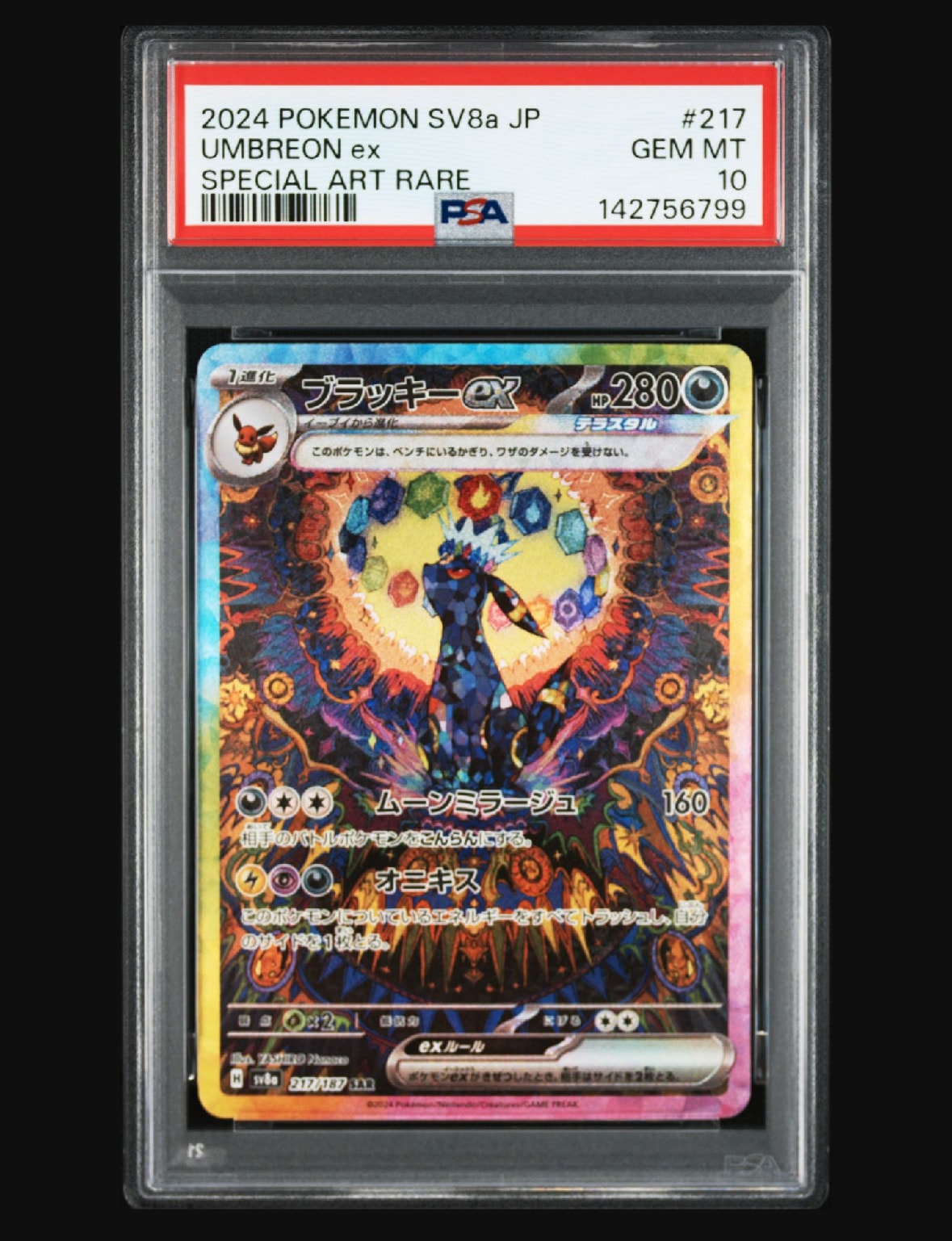 ブラッキーex SAR [SV8a 217/187](ハイクラスパック「テラスタルフェス