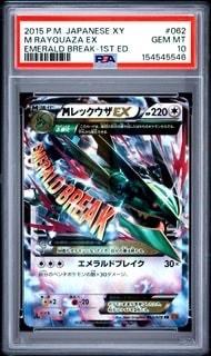 MレックウザEX RR :1ED [XY6 062/078](拡張パック「エメラルドブレイク