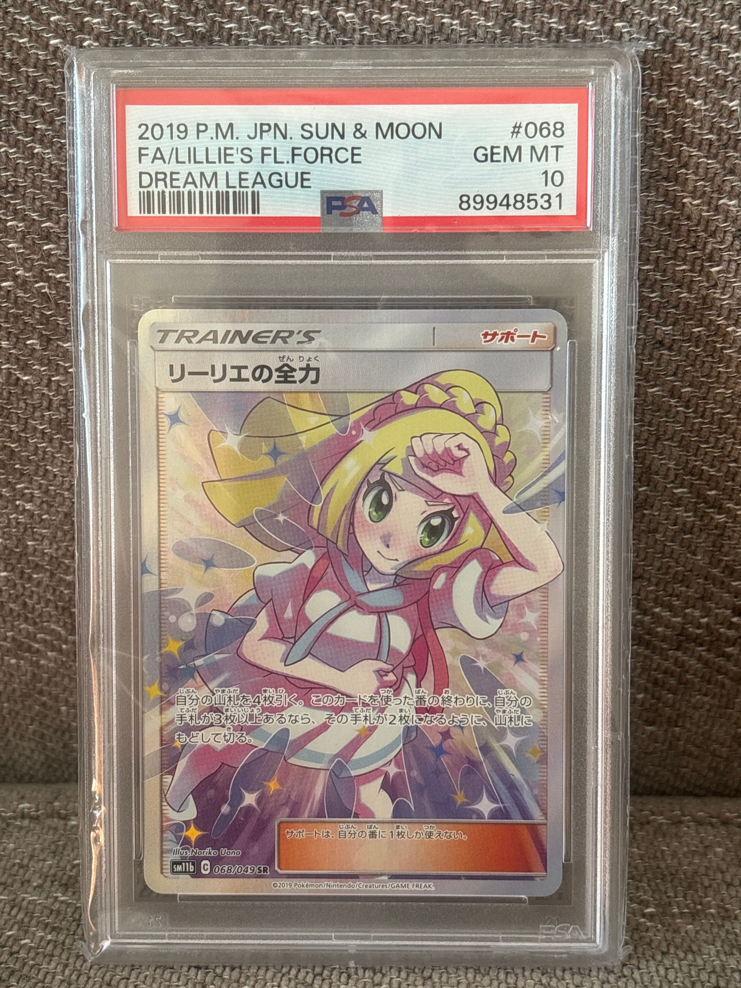 リーリエの全力 SR[SM11b 068/049](強化拡張パック「ドリームリーグ」)