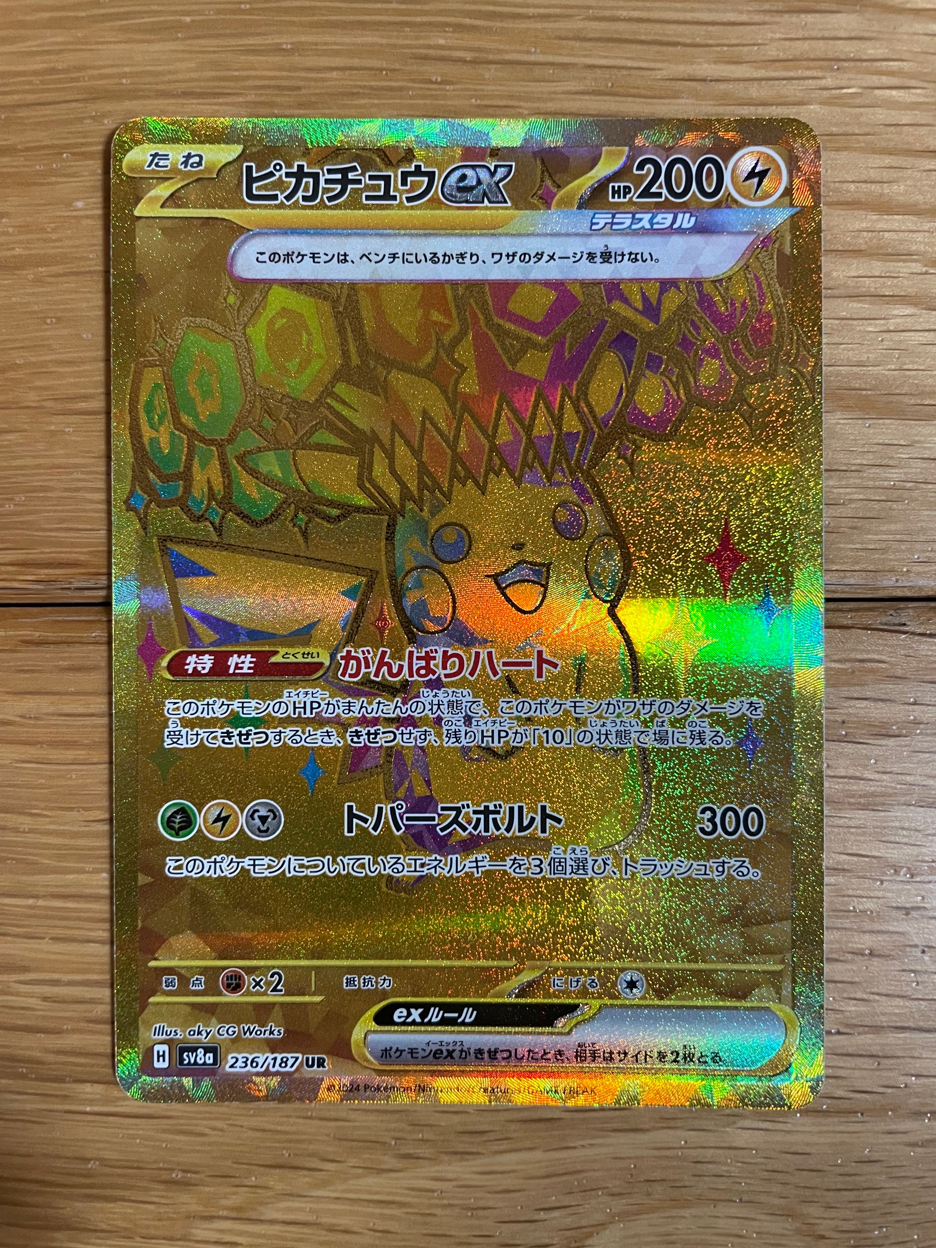 ピカチュウex UR [SV8a 236/187](ハイクラスパック「テラスタルフェスex」)