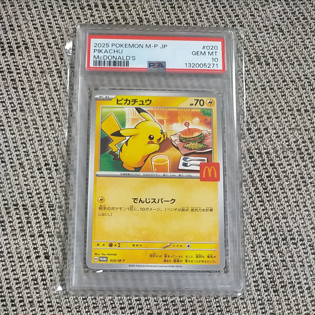 ピカチュウ P [M-P 020](プロモカードパック「マクドナルド ハッピーセット2025」)