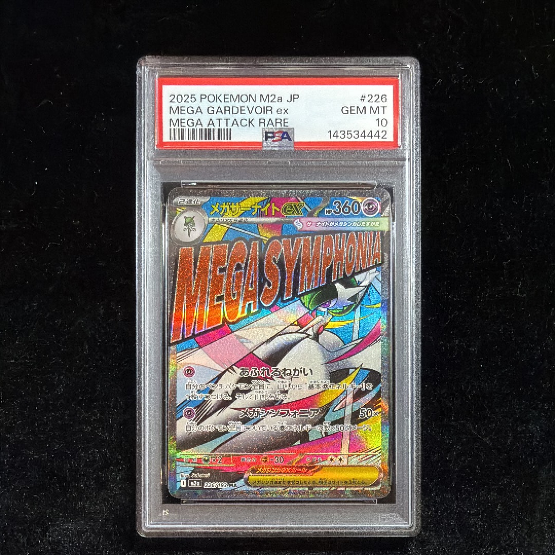 メガサーナイトex MA [M2a 226/193](ハイクラスパック「MEGAドリームex」)