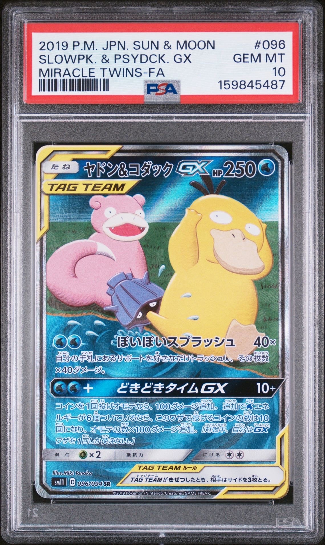 Slowpoke & Psyduck GX SR: SA[SM11 096/094](Expansion Pack "Miracle Twin")