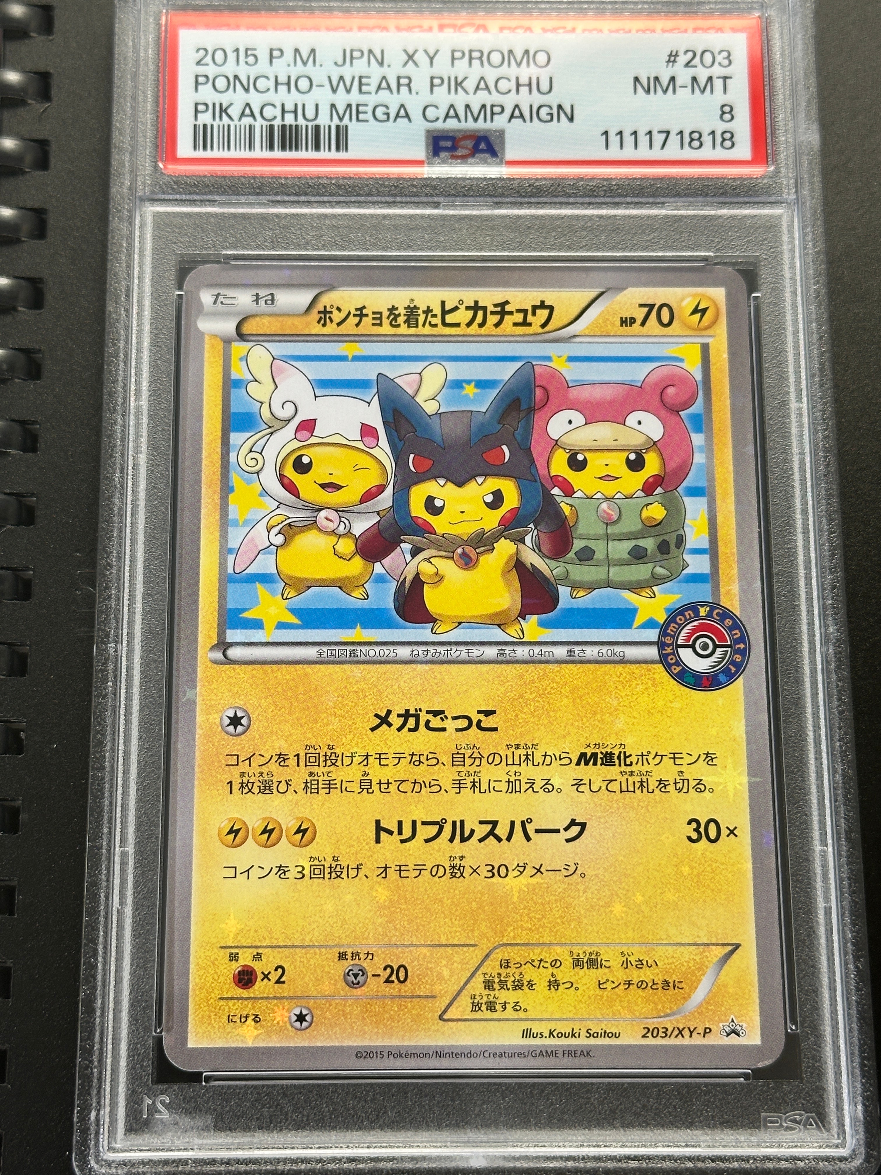 ポンチョを着たピカチュウ: プロモ (ポンチョピカチュウ) [XY-P 203/XY-P](プロモーションカード「XY-P」)