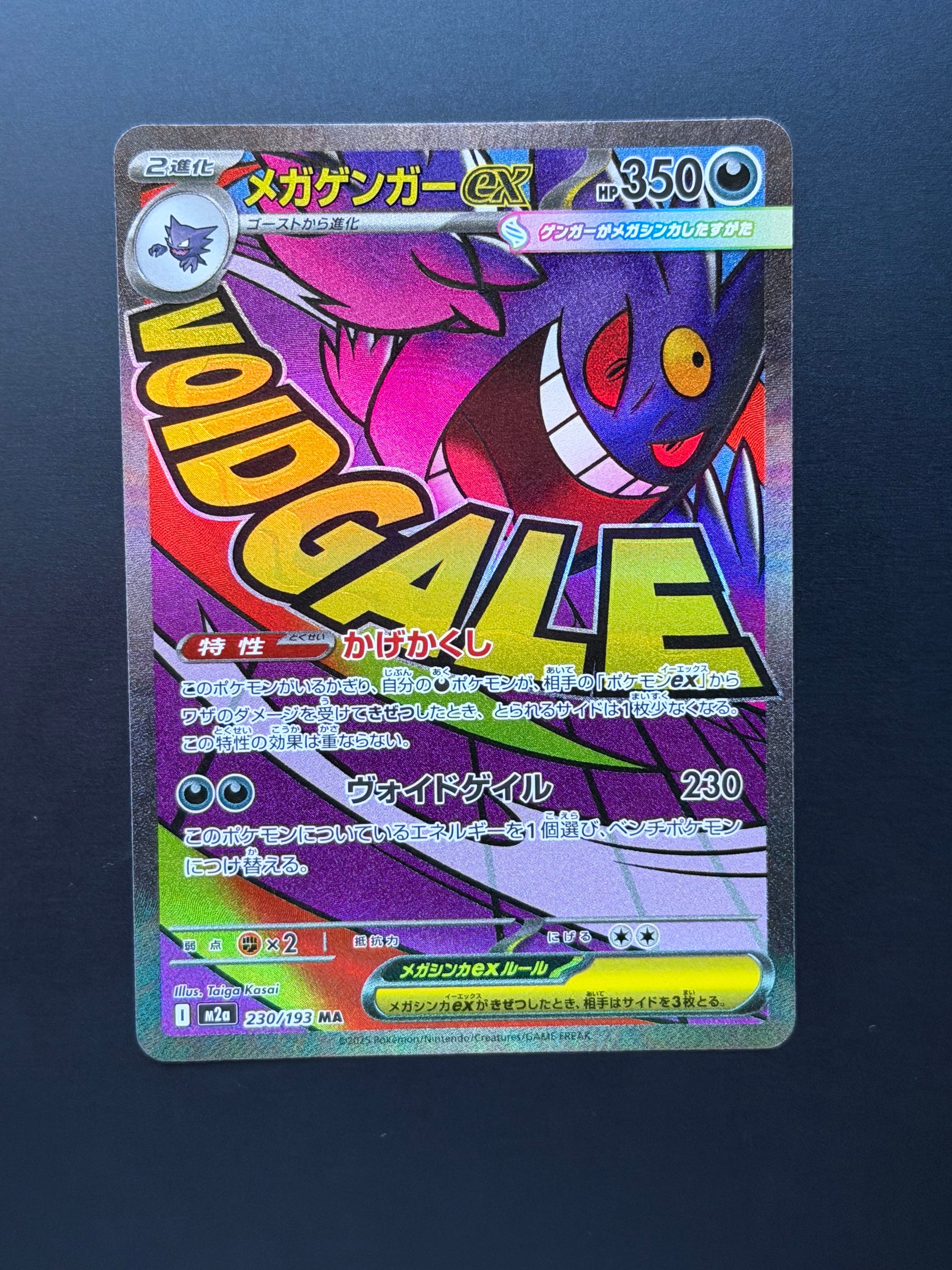 メガゲンガーex MA [M2a 230/193](ハイクラスパック「MEGAドリームex」)