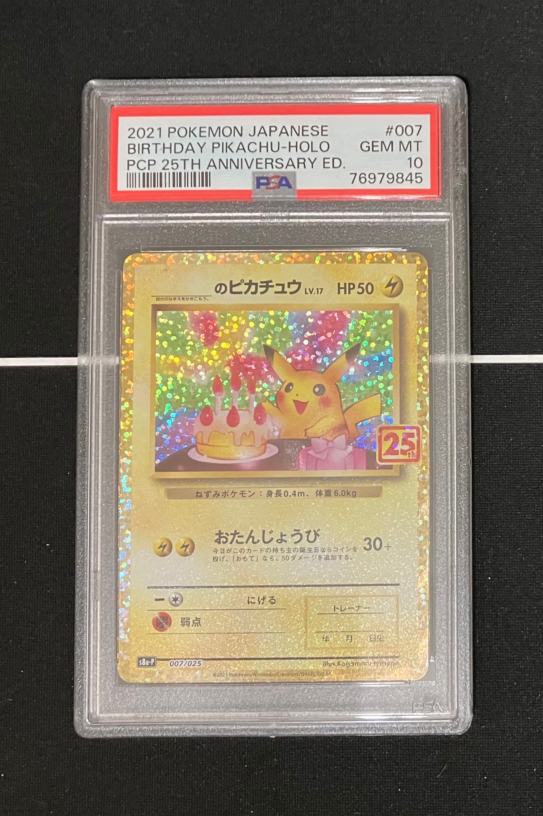_のピカチュウ: プロモ (お誕生日ピカチュウ) [S8a-P 007/025](プロモカードパック 25th ANNIVERSARY edition)