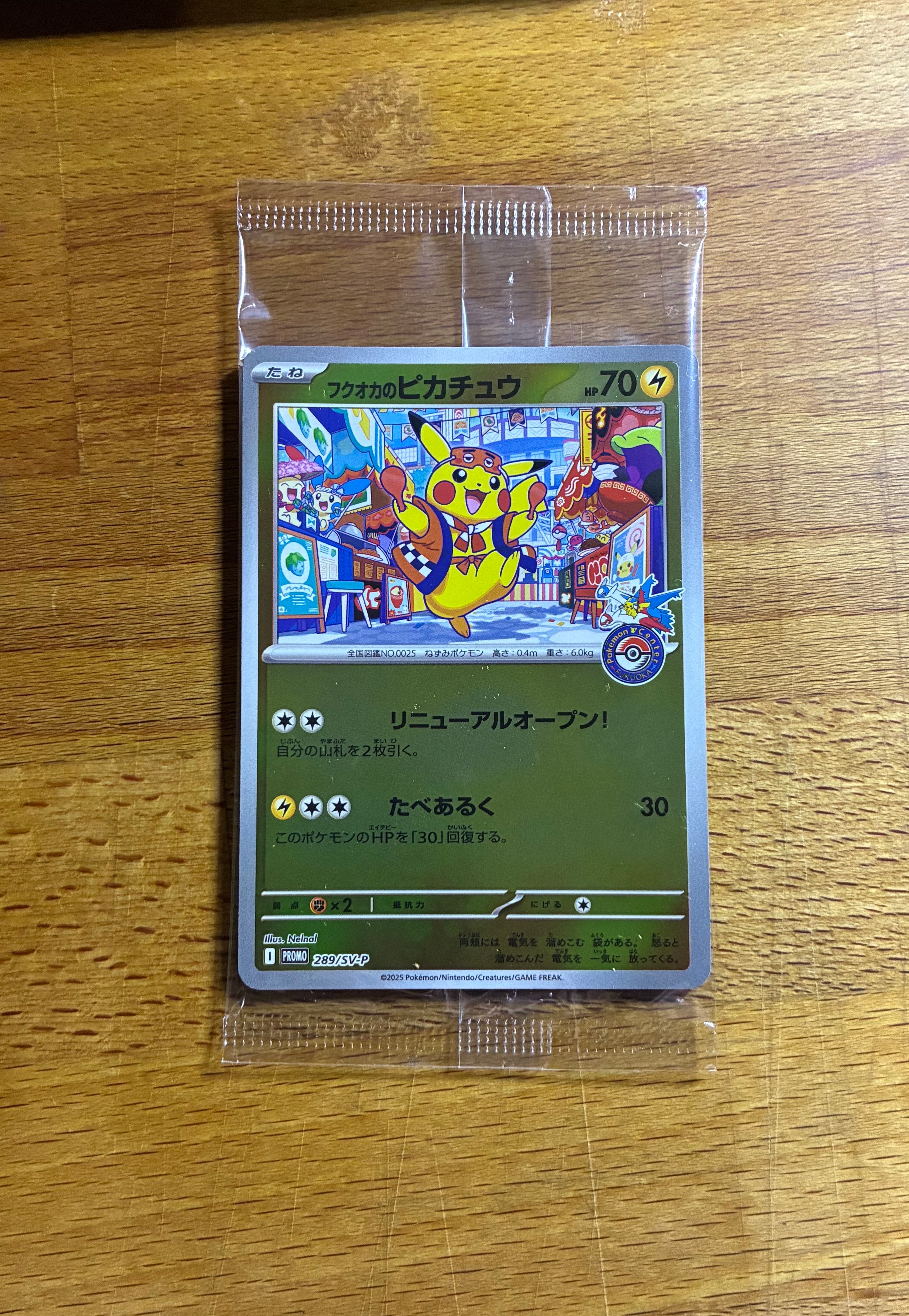 フクオカのピカチュウ P [SV-P 289](スペシャルBOX「ポケモンセンターフクオカ」)