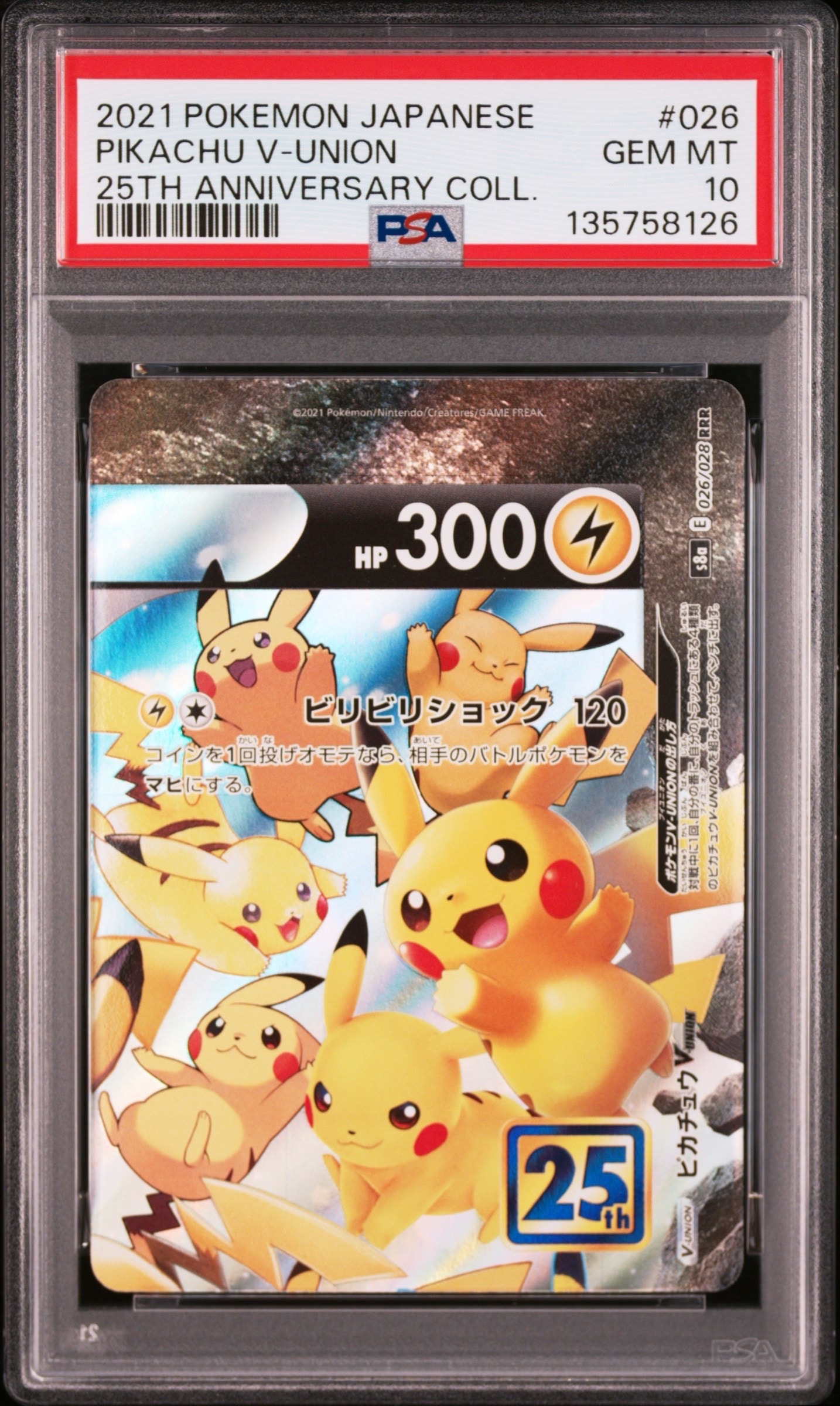 ピカチュウV-UNION (右上) RRR [S8a 026/028](拡張パック「25th ANNIVERSARY COLLECTION」)