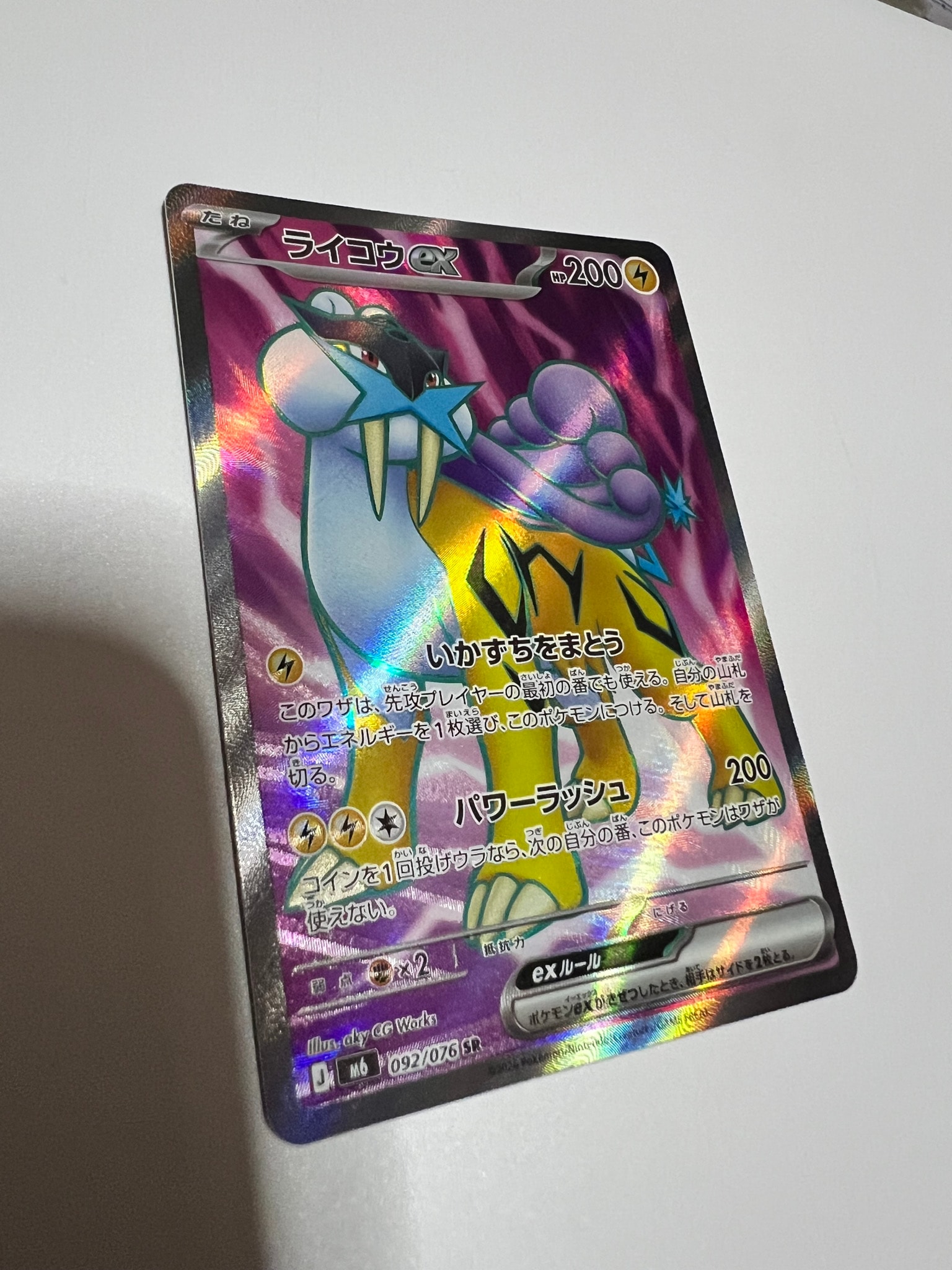 ライコウex SR [M6 092/076](拡張パック「ストームエメラルダ」)通販
