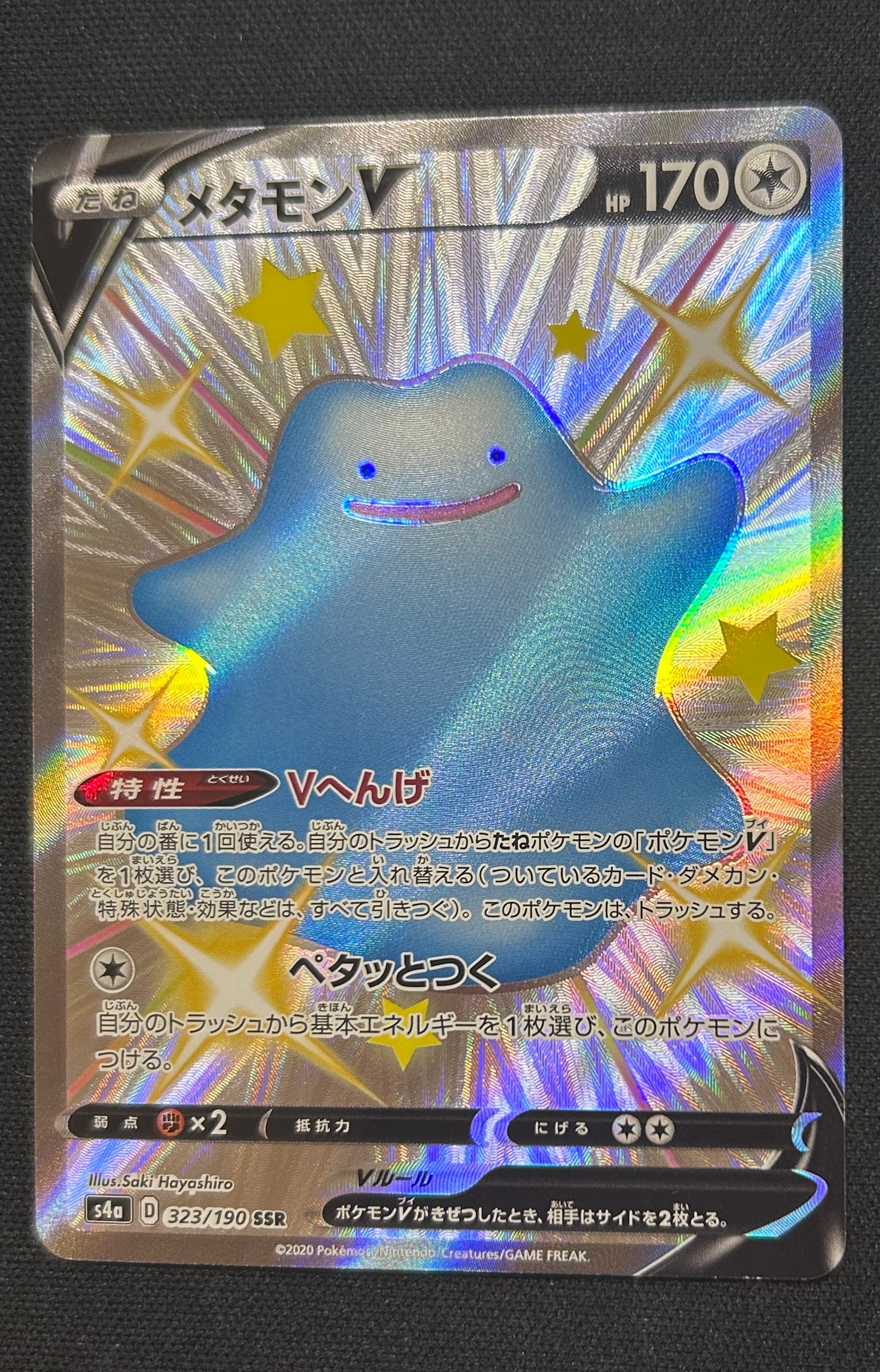 Ditto V SSR[s4a 323/190](High Class Pack "Shiny Star V")