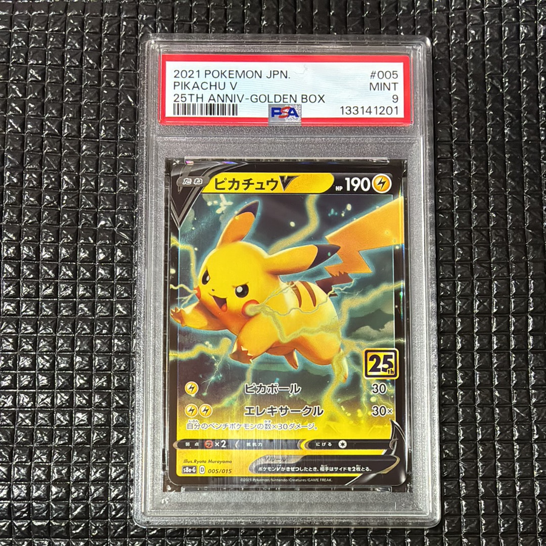 PSA9】ピカチュウV [S8a-G 005/015](25th アニバーサリー ゴールデン