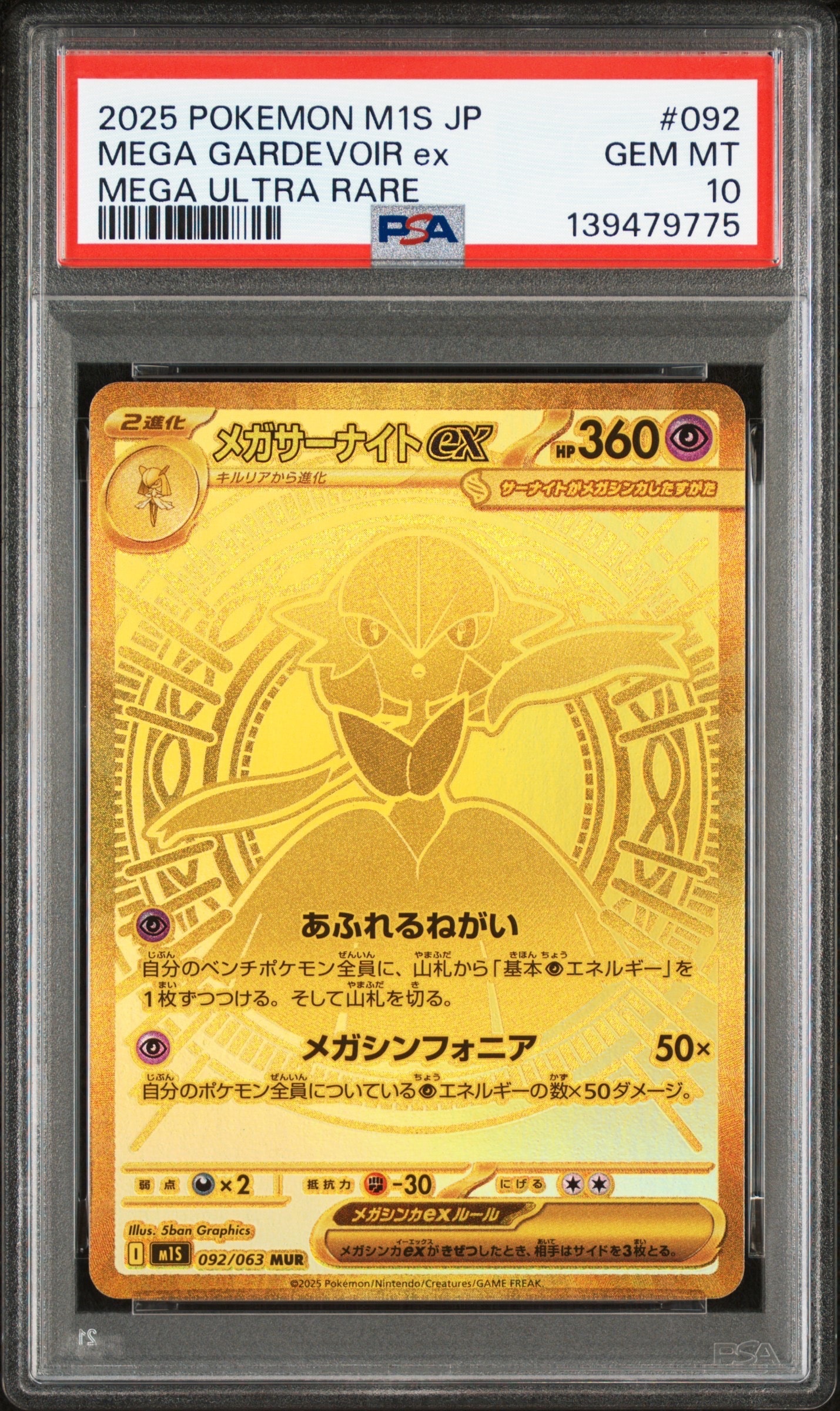 メガサーナイトex MUR [M1S 092/063](拡張パック「メガシンフォニア」)