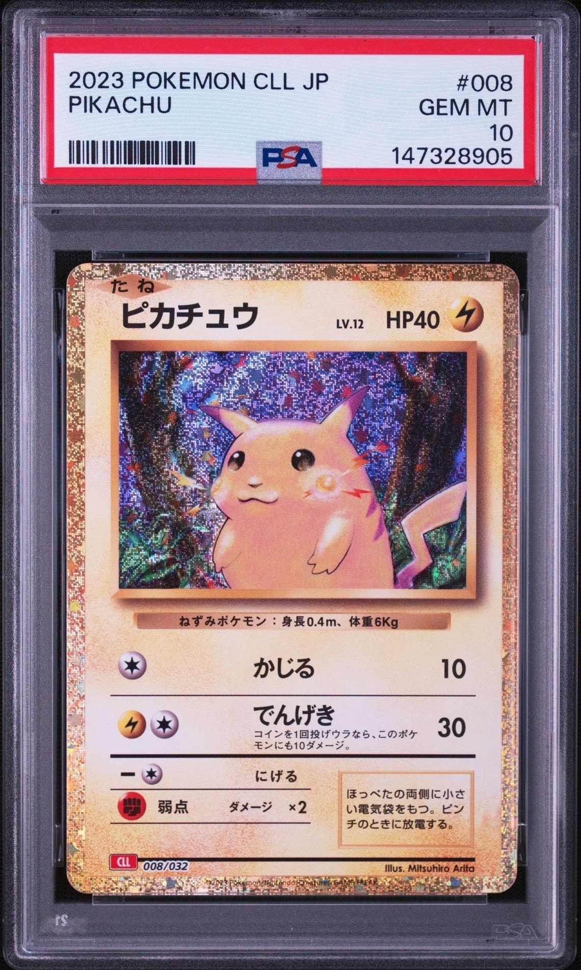ピカチュウ [CLL 008/032](ポケモンカードゲーム Classic)