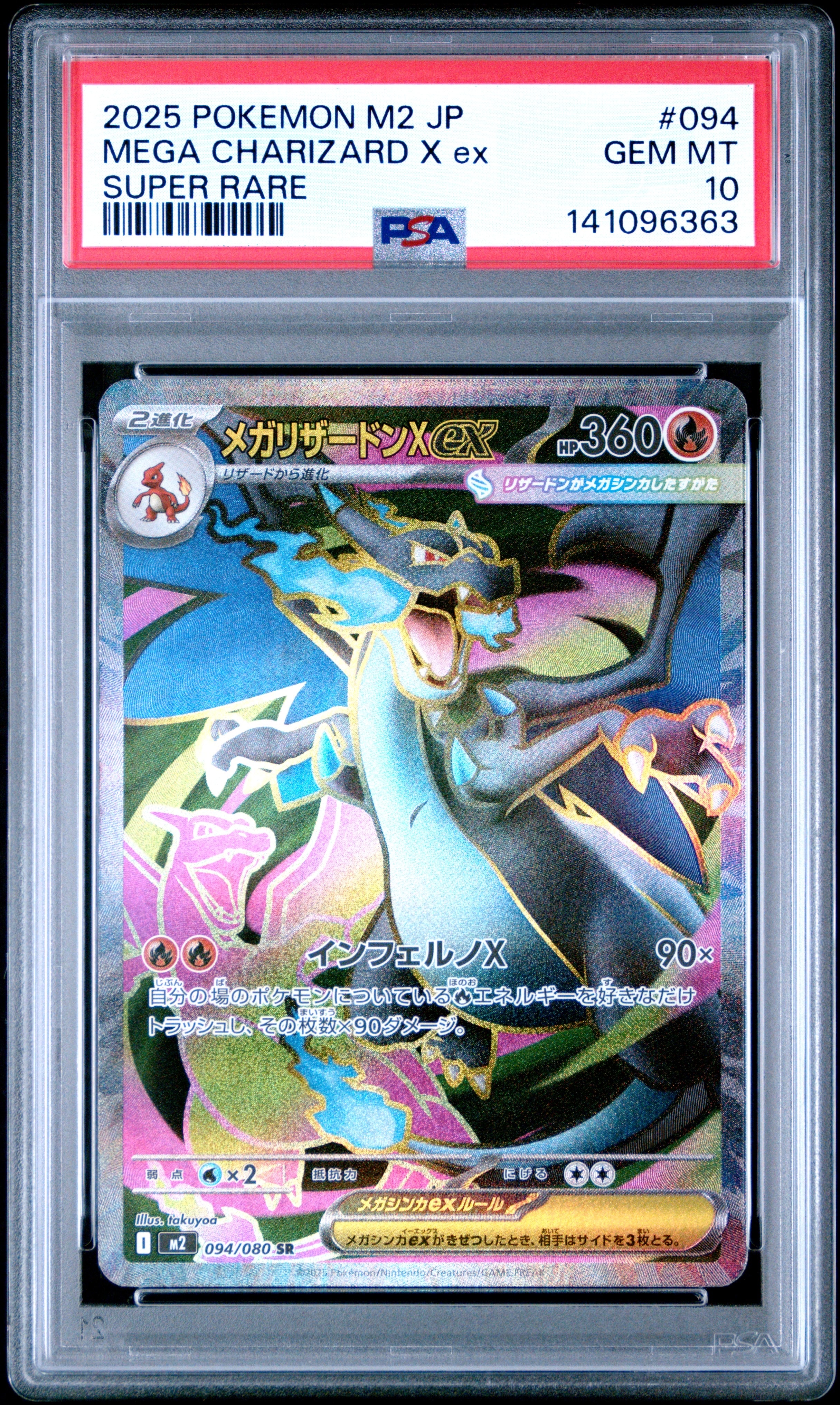 メガリザードンXex SR [M2 094/080](拡張パック「インフェルノX」)