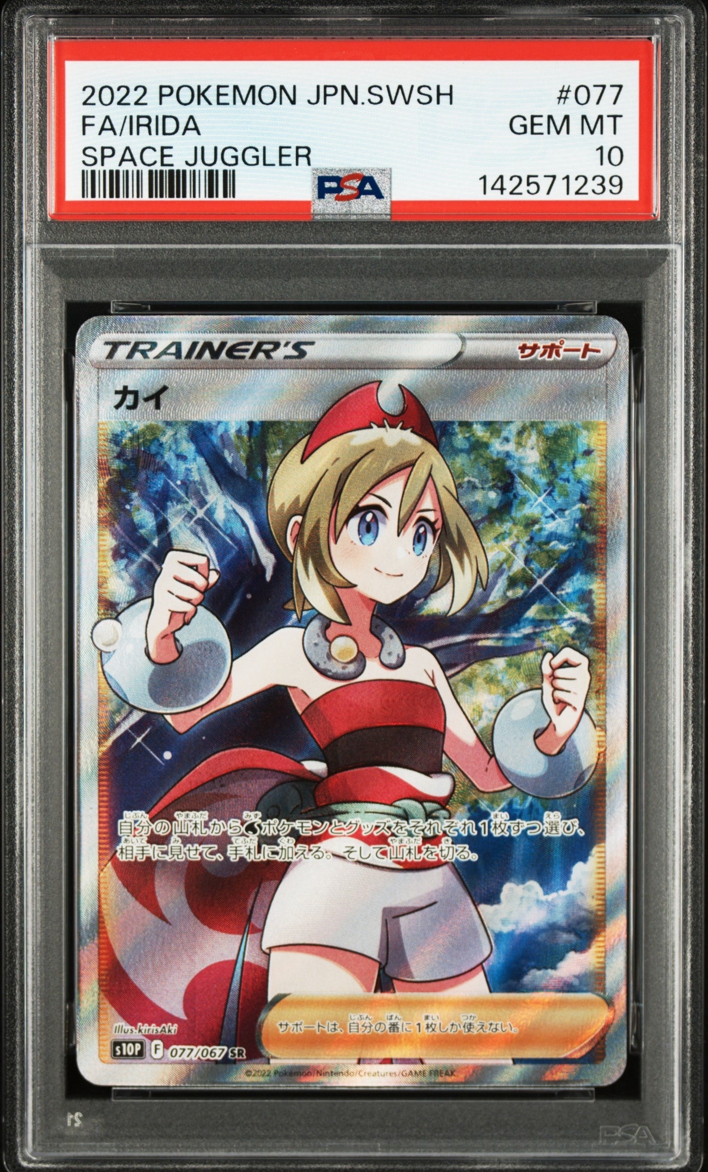 PSA10】カイ SR[S10P 077/067](拡張パック「スペースジャグラー」) 1枚