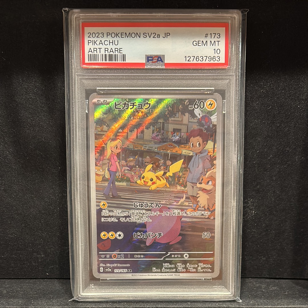 ピカチュウ AR[SV2a 173/165](強化拡張パック「ポケモンカード151」)