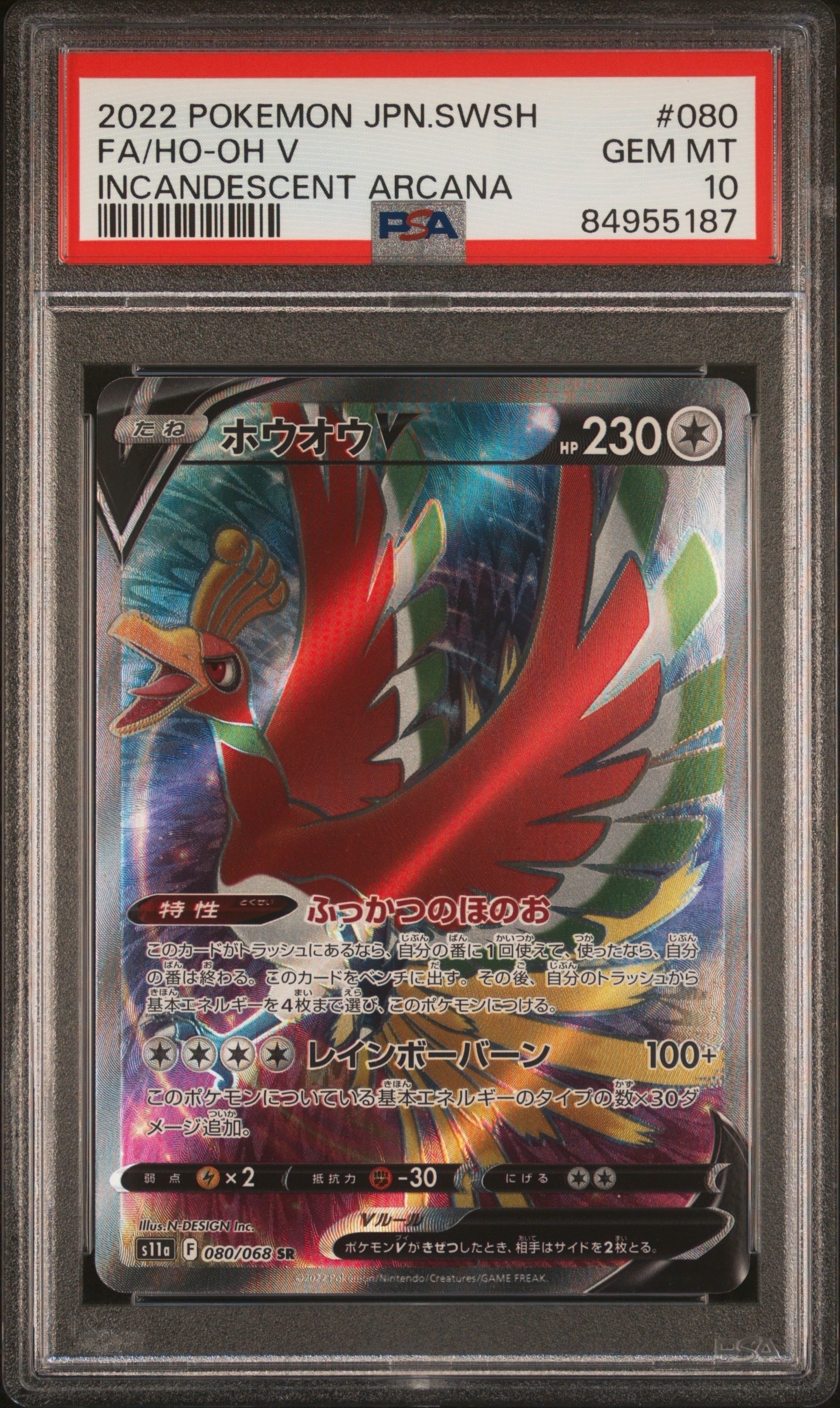 ホウオウV SR [s11a 080/068](強化拡張パック『白熱のアルカナ』)