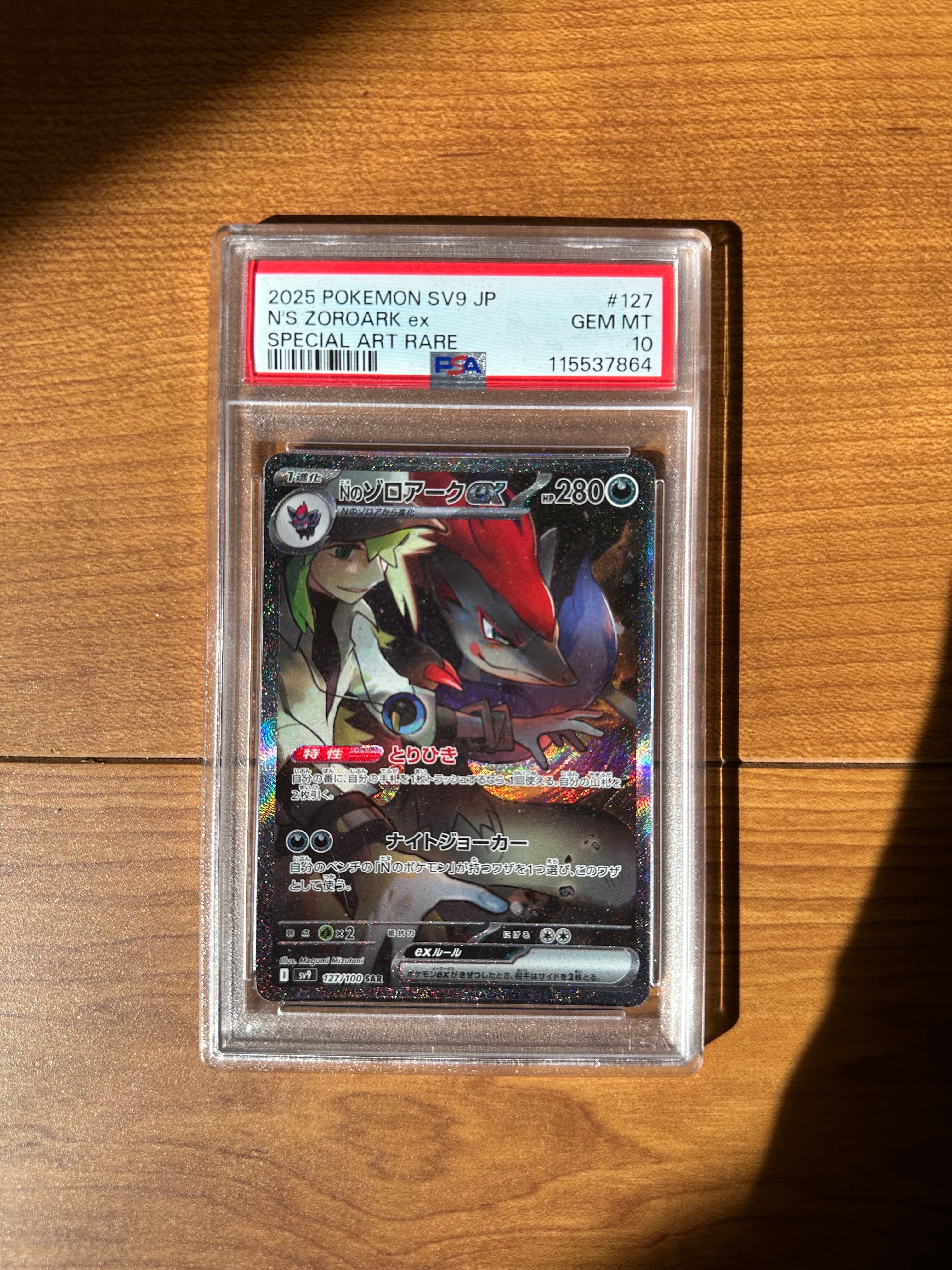 Nのゾロアークex SAR [SV9 127/100](拡張パック「バトルパートナーズ」)