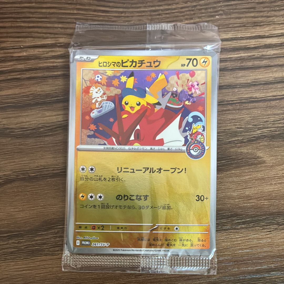 ヒロシマのピカチュウ P [SV-P 261](スペシャルBOX「ポケモンセンターヒロシマ」)