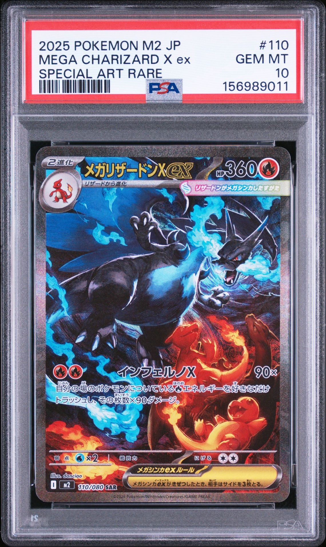 PSA10】メガサメハダーex SAR [M2 113/080](拡張パック「インフェルノX