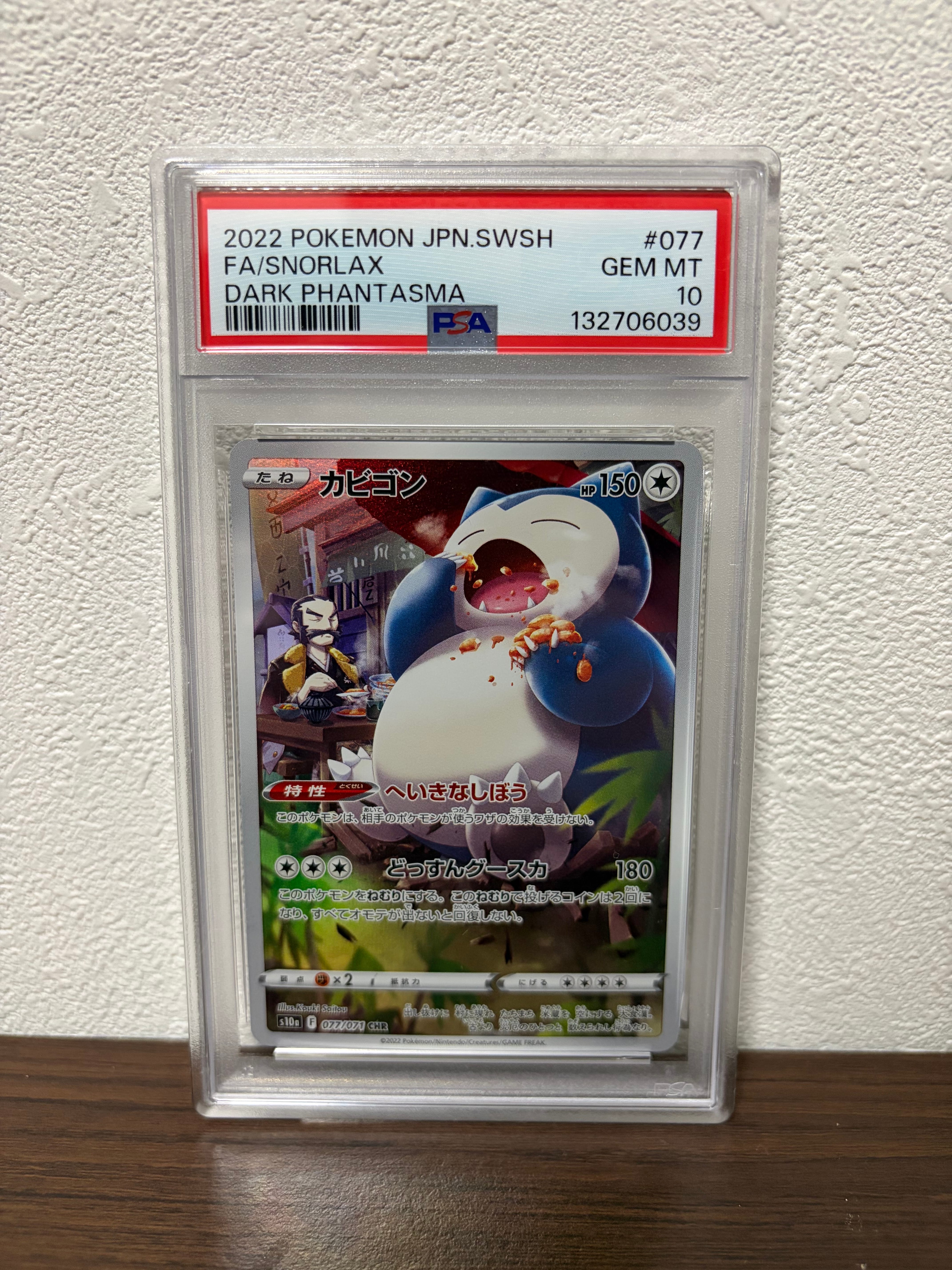 カビゴン CHR[s10a 077/071](強化拡張パック「ダークファンタズマ」)