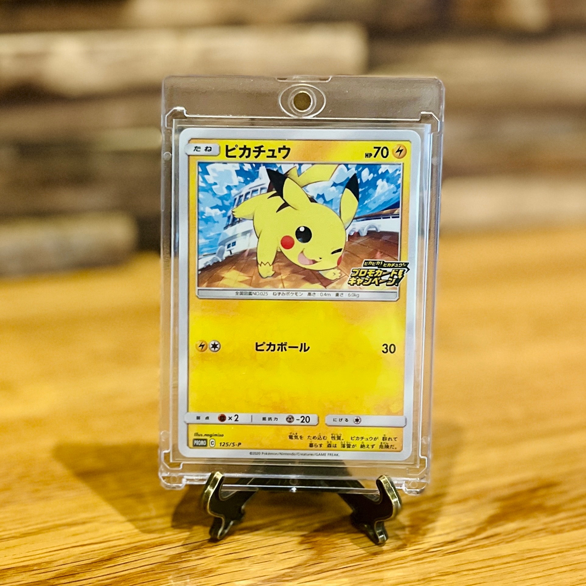 【PSA10】ピカピカ！ピカチュウ！プロモカードキャンペーン 125/S-P PSA10】ピカチュウ: プロモ P [S-P 125](ピカピカ！ピカチュウ！プロモ
