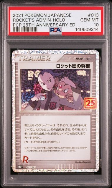 ロケット団の幹部: プロモ [S8a-P 013](プロモカードパック 25th ANNIVERSARY edition)
