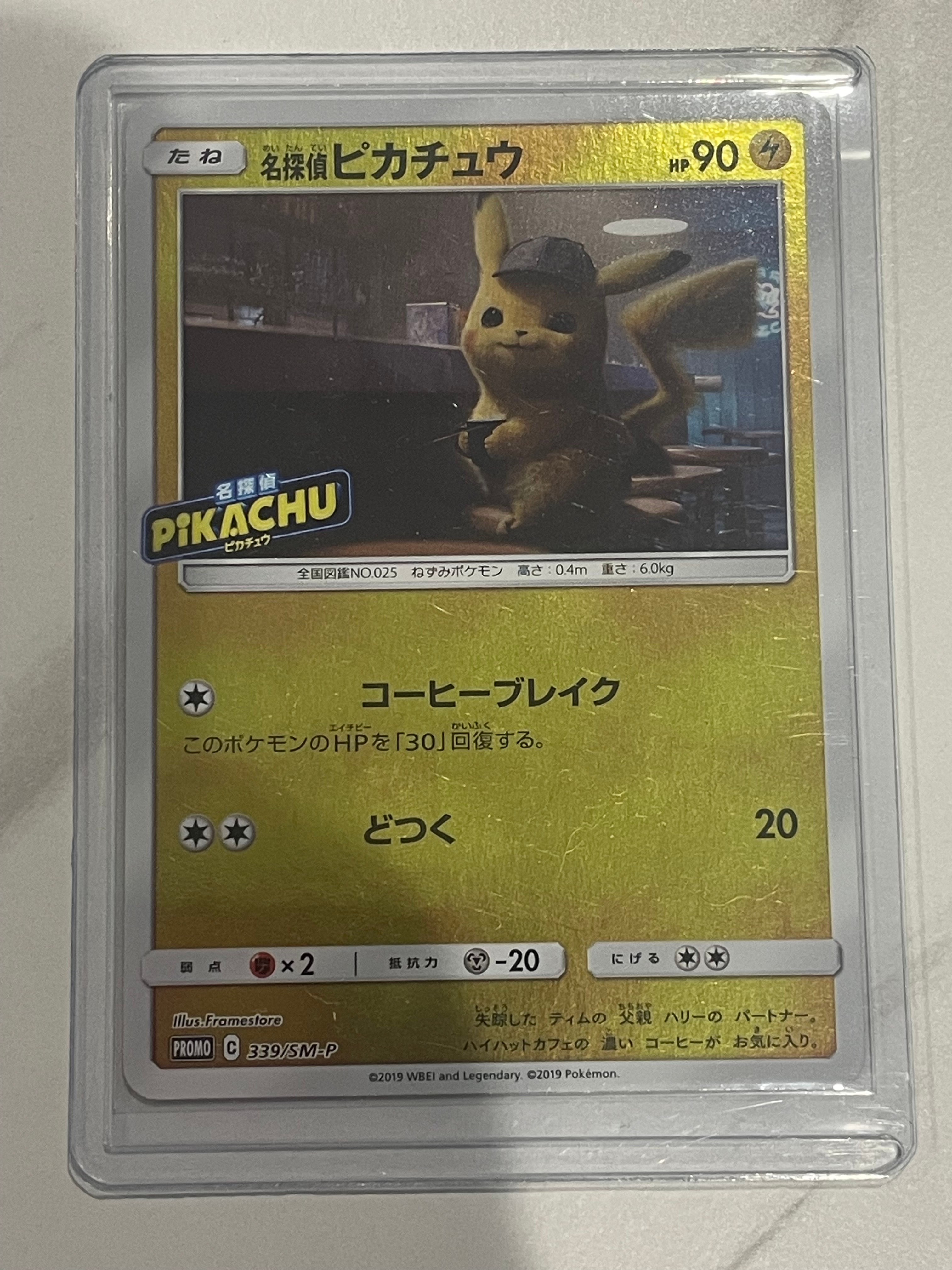 名探偵ピカチュウ P [SM-P 339](プロモーションカード「スペシャルジャンボカードパック 名探偵ピカチュウ ミュウツーGX Ver.」)