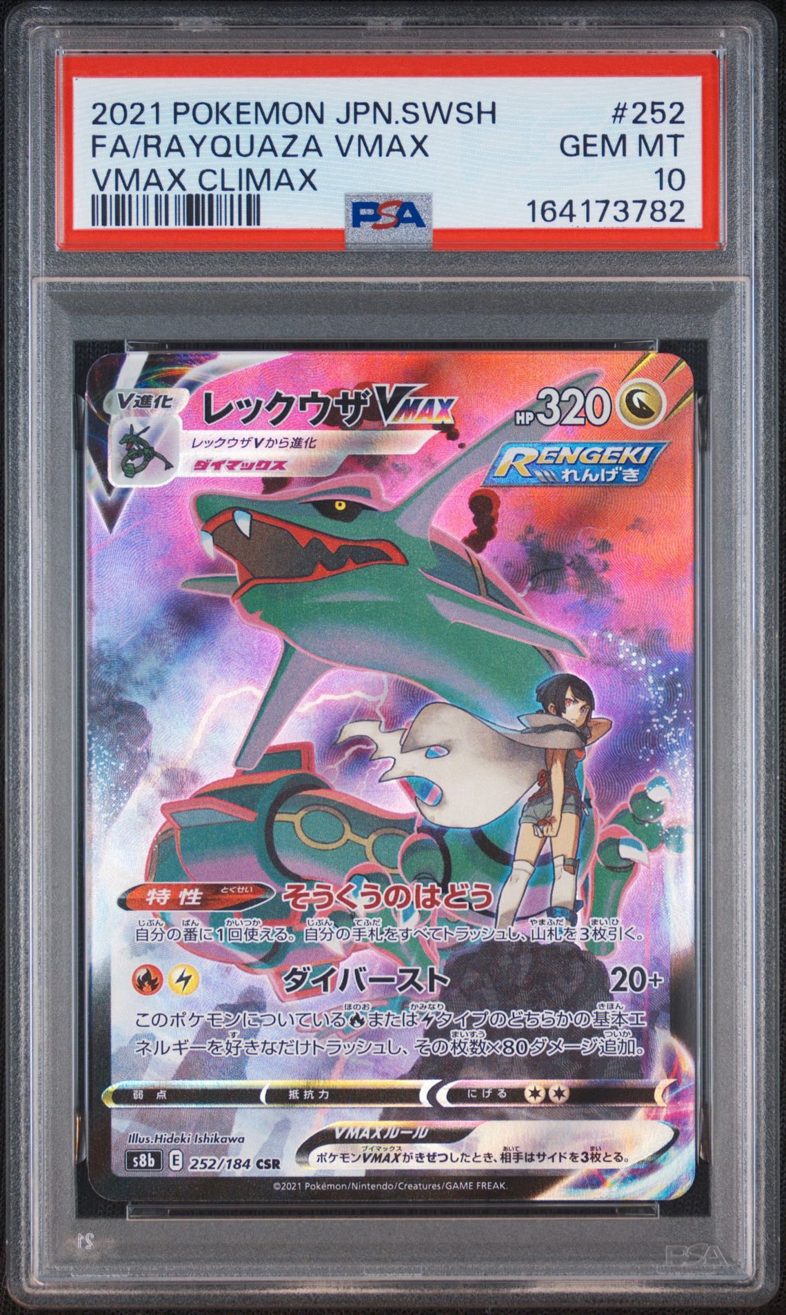 Rayquaza VMAX CSR[S8b 252/184](High Class Pack"VMAX Climax Box")