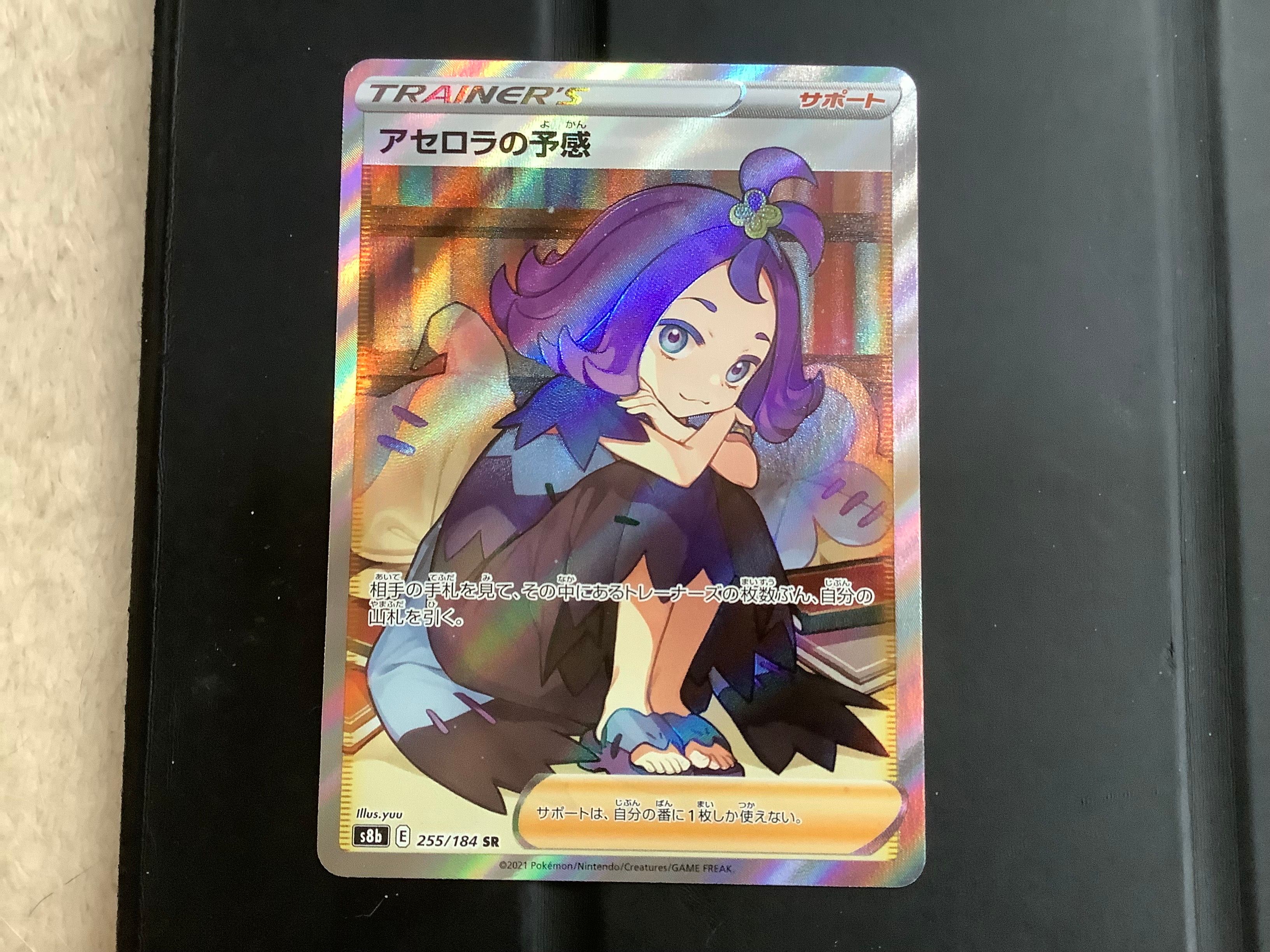 アセロラの予感 SR[S8b 255/184](ハイクラスパック「VMAXクライマックス」)