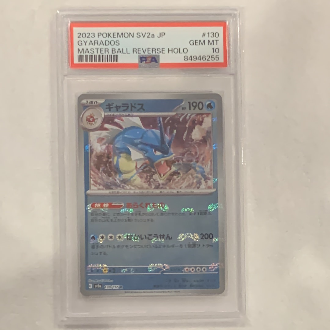 ギャラドス（マスターボール）R（130/165）ポケモンカードゲーム (管理