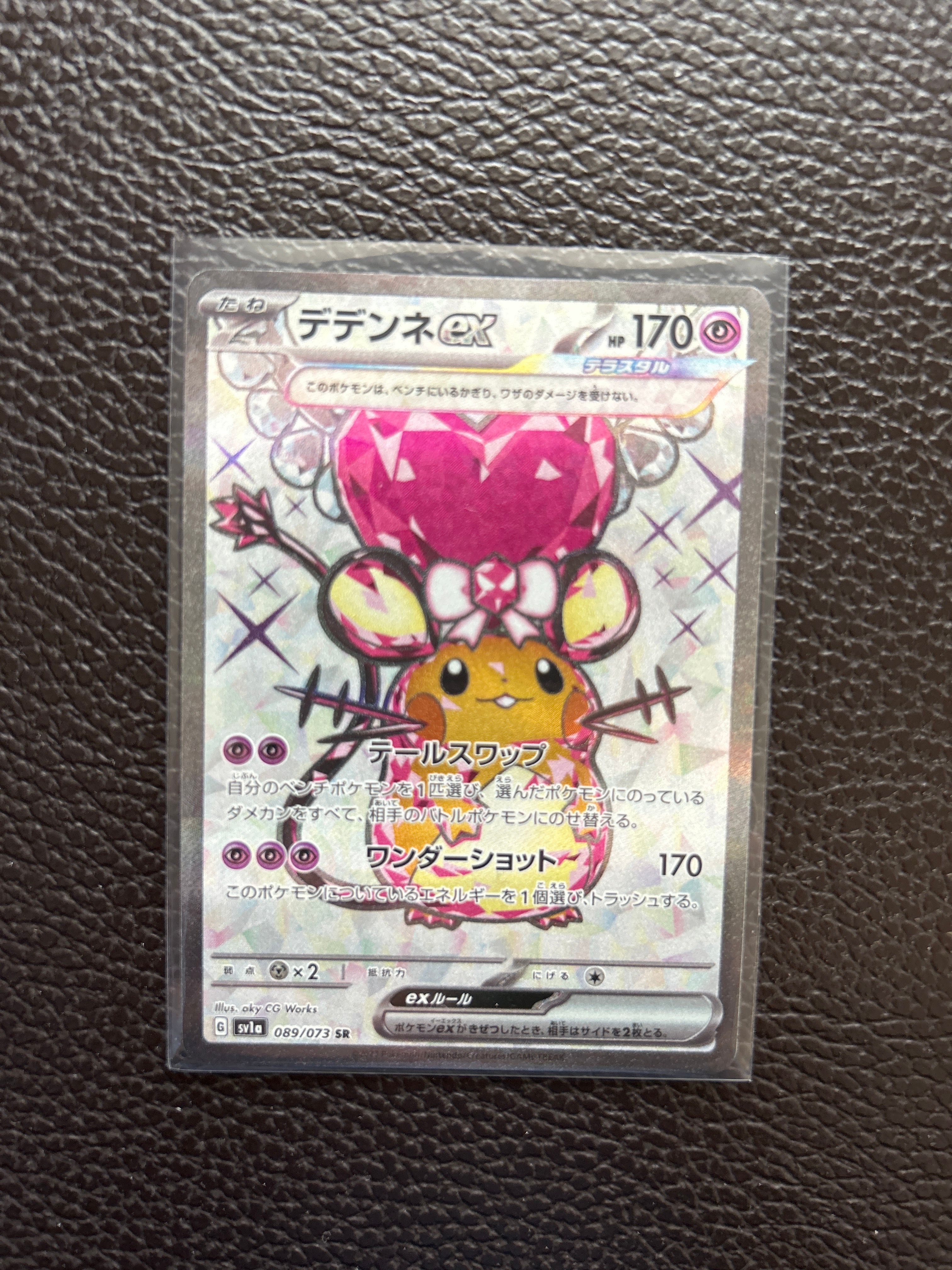 デデンネex SR[SV1a 089/073](スカーレット&バイオレット 拡張パック「トリプレットビート」)