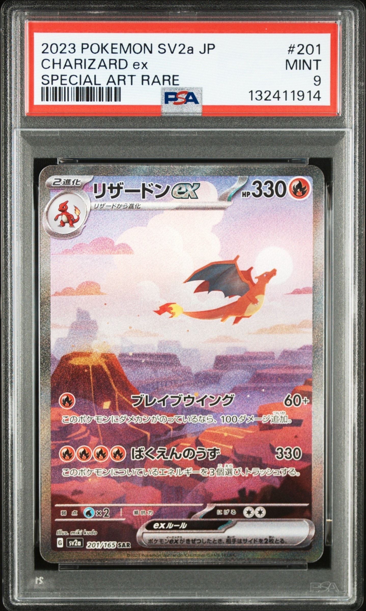 リザードンex SAR [SV2a 201/165](強化拡張パック「ポケモンカード151」)