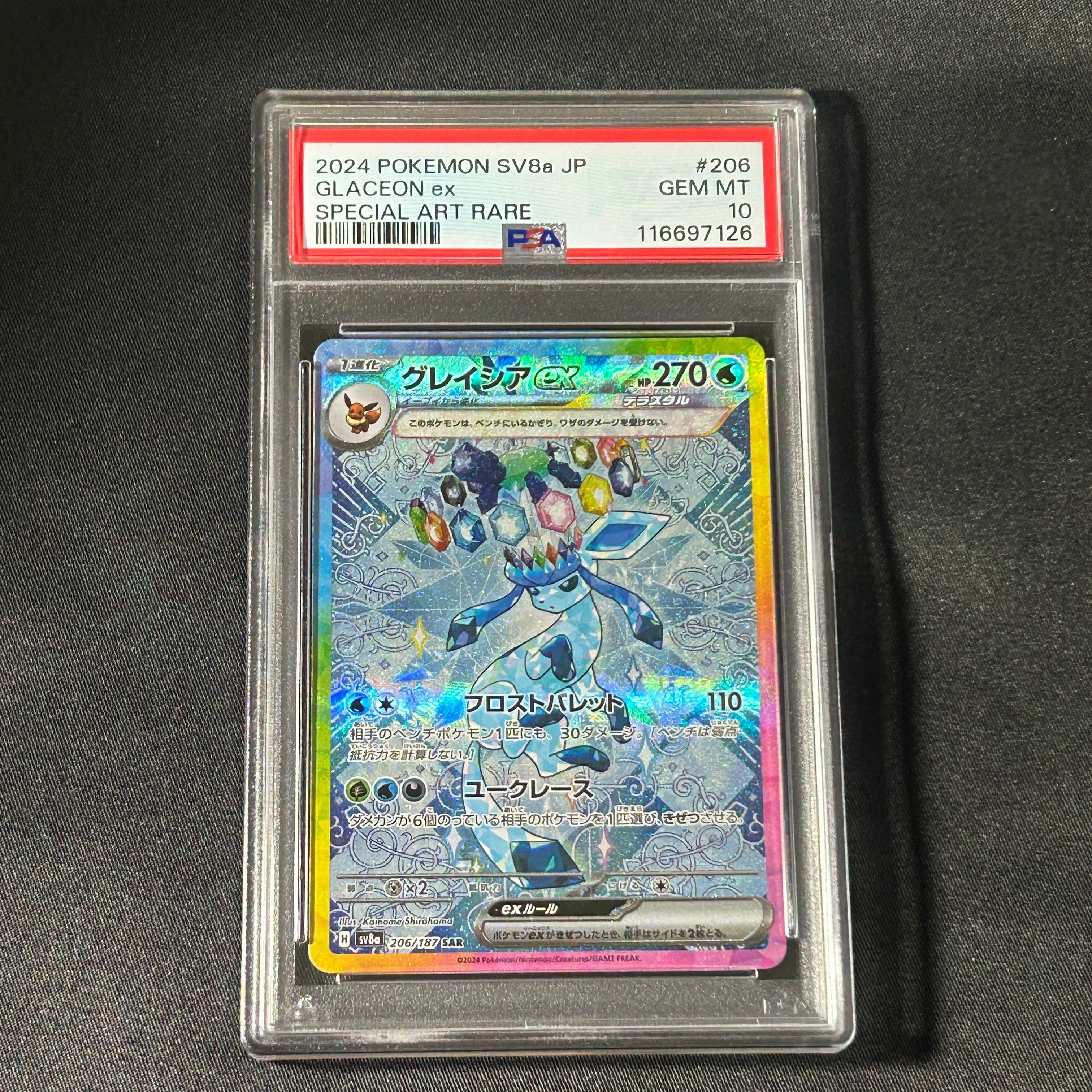 グレイシアex SAR [SV8a 206/187](ハイクラスパック「テラスタルフェスex」)