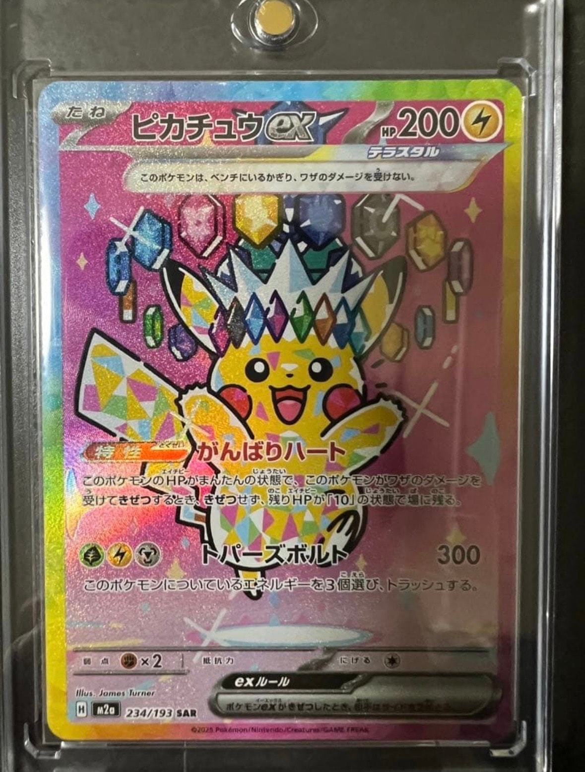PSA10】ピカチュウex SAR [M2a 234/193](ハイクラスパック「MEGA