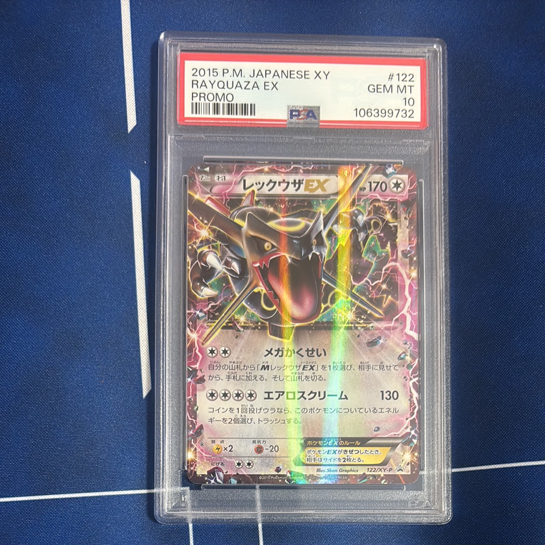 レックウザEX P [XY-P 122](拡張パック「エメラルドブレイク ポケモン