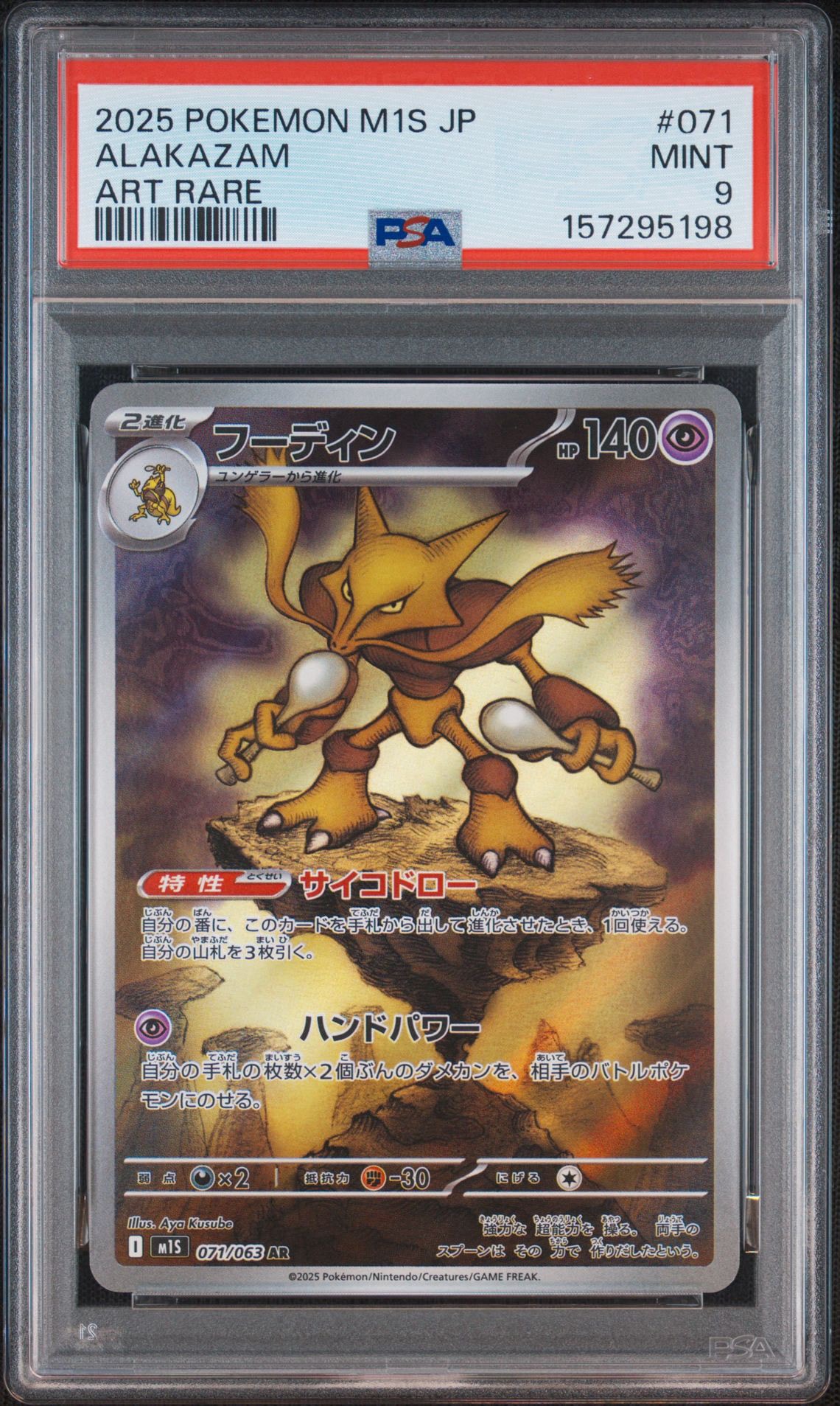 PSA10 フーディン AR 071/063 PSA10】フーディン AR [M1S 071/063](拡張パック「メガシンフォニア