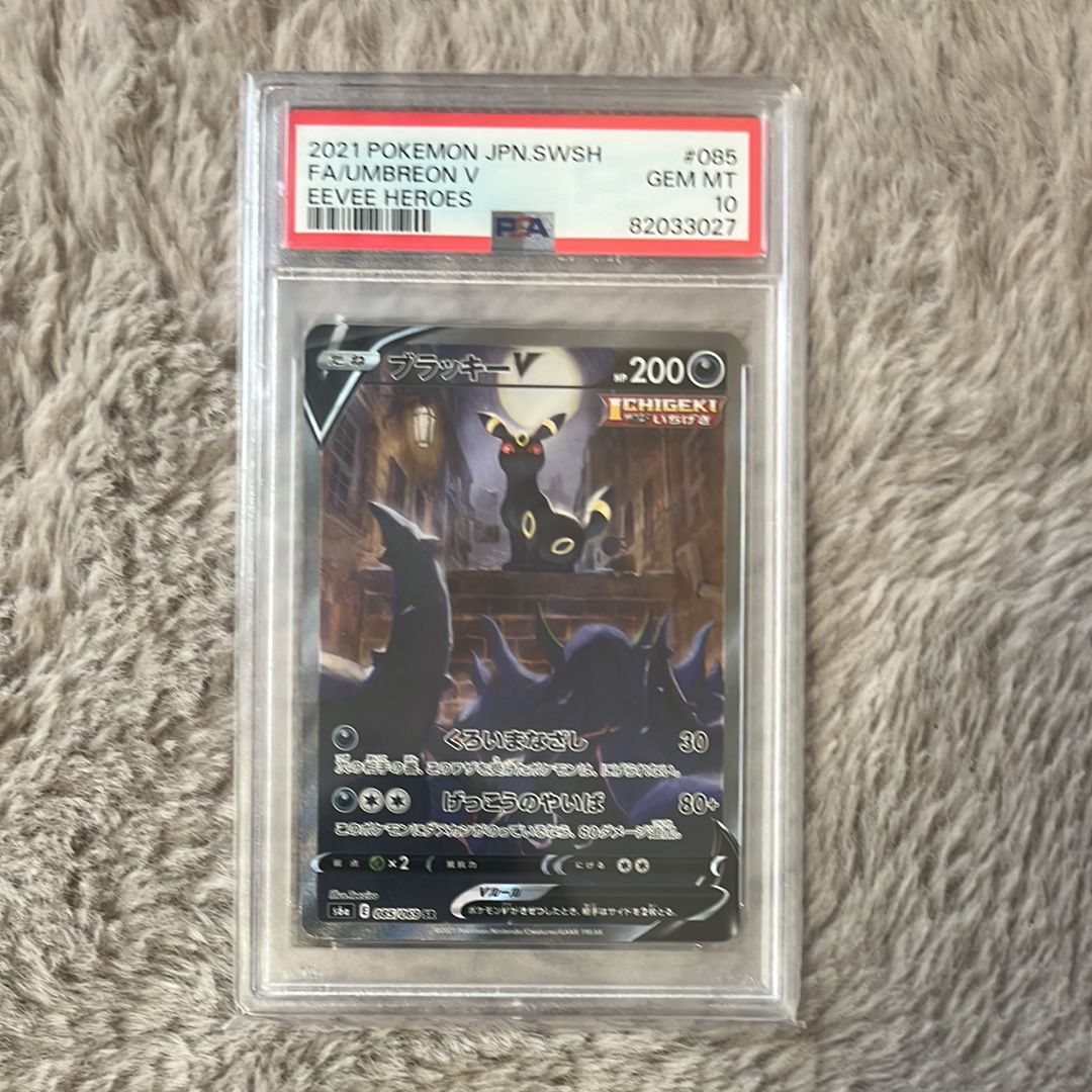 ブラッキーV SR: SA[S6a 085/069](強化拡張パック「イーブイヒーローズ」)
