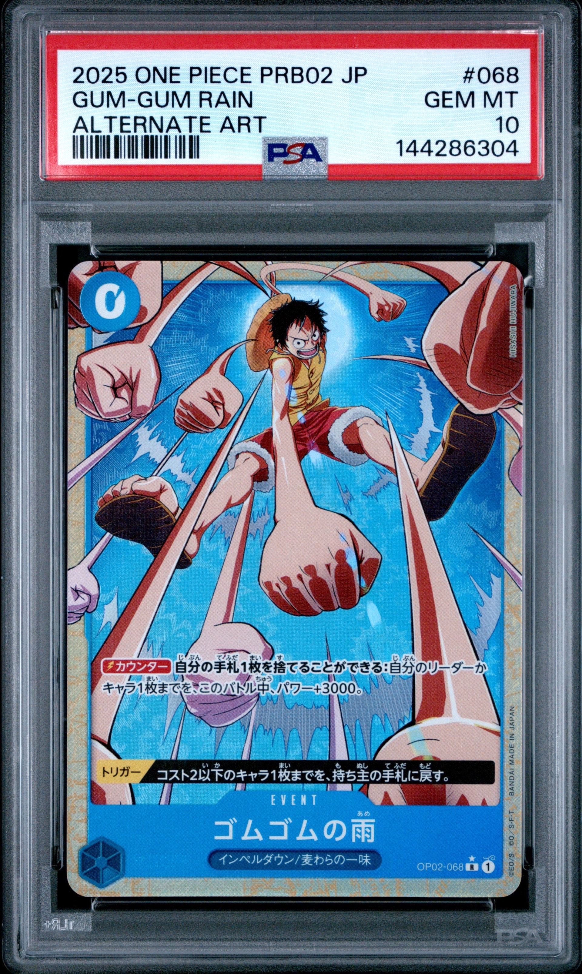 ゴムゴムの雨 R-P [OP02-068](プレミアムブースター「ONE PIECE CARD THE BEST vol.2」)
