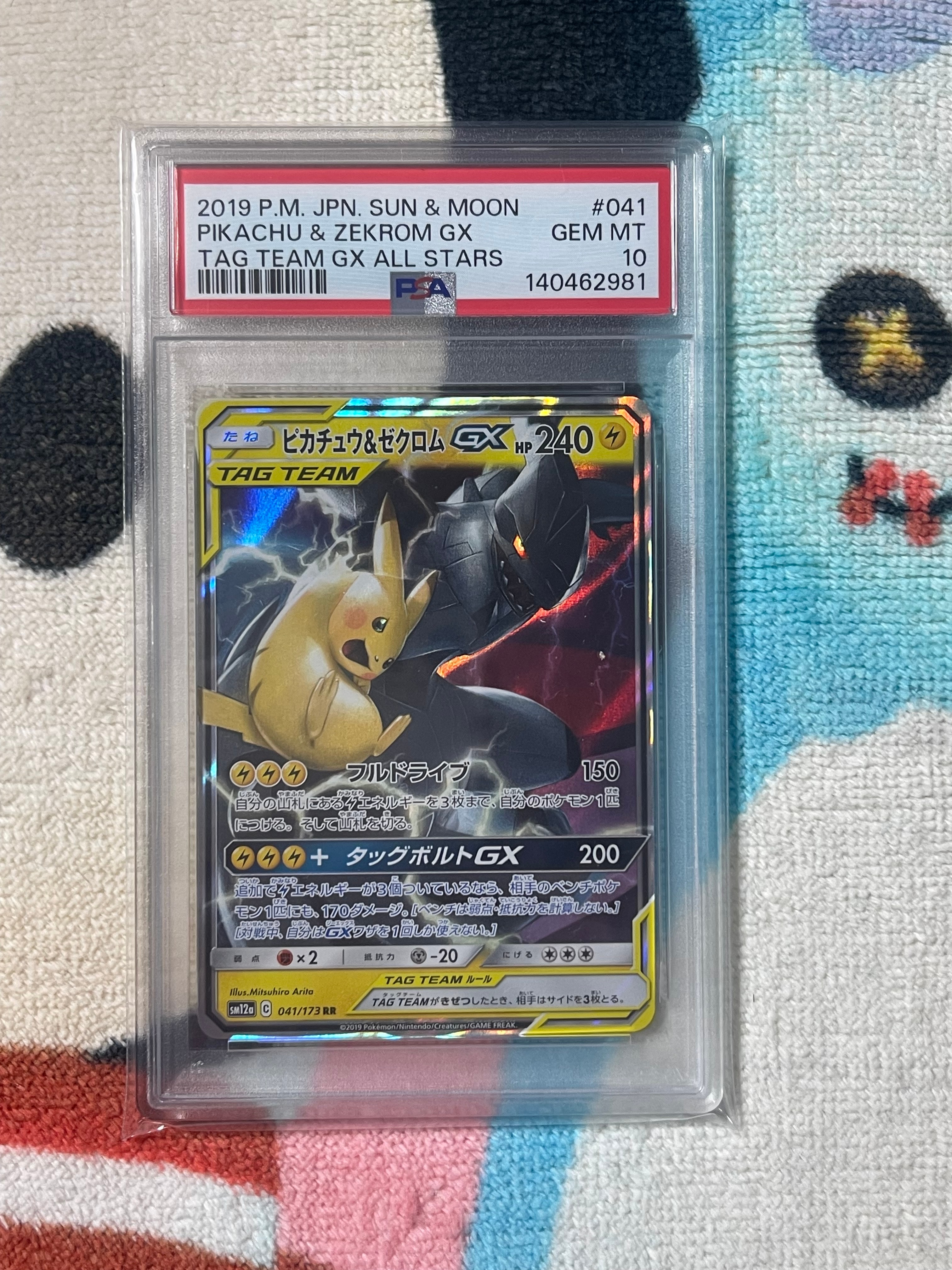 ピカチュウ&ゼクロムGX RR [SM12a 041/173](ハイクラスパック「TAG TEAM GX タッグオールスターズ」)