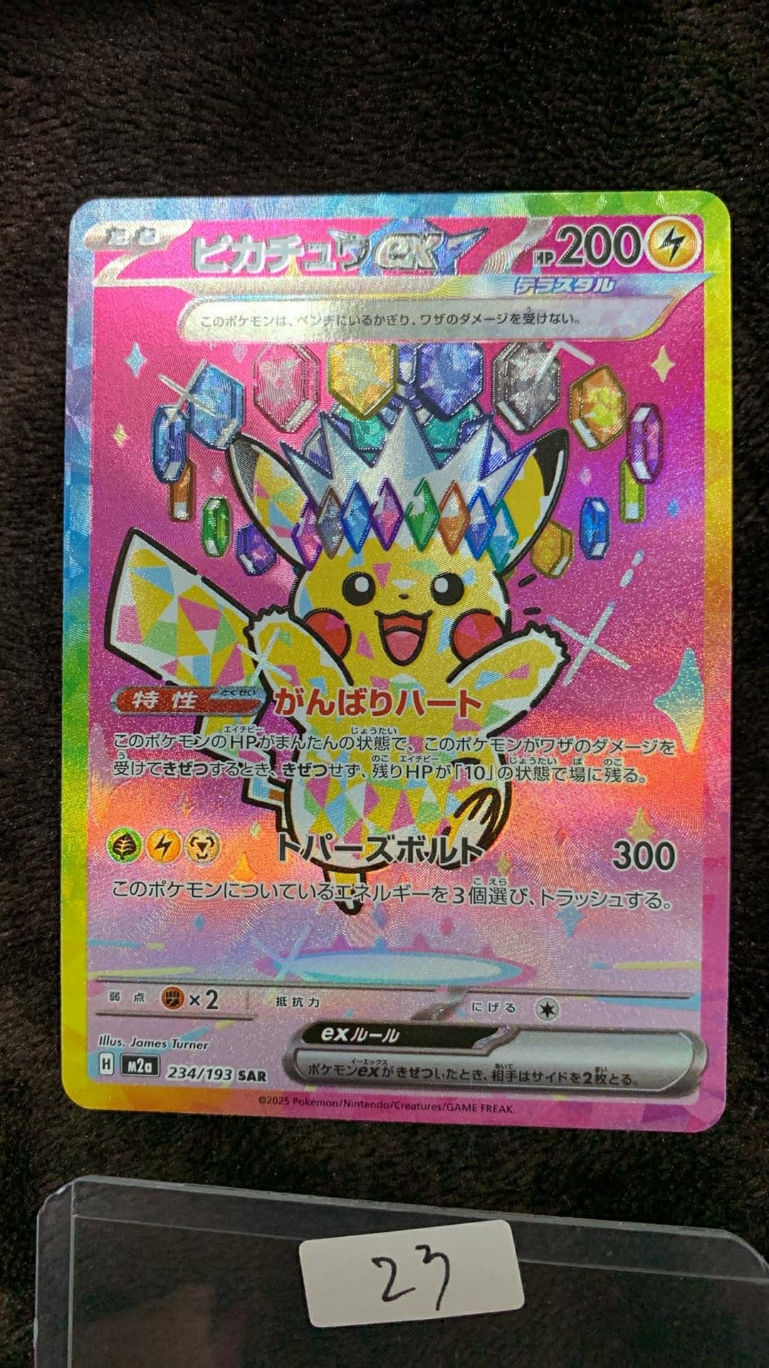 ピカチュウex SAR [M2a 234/193](ハイクラスパック「MEGAドリームex」)