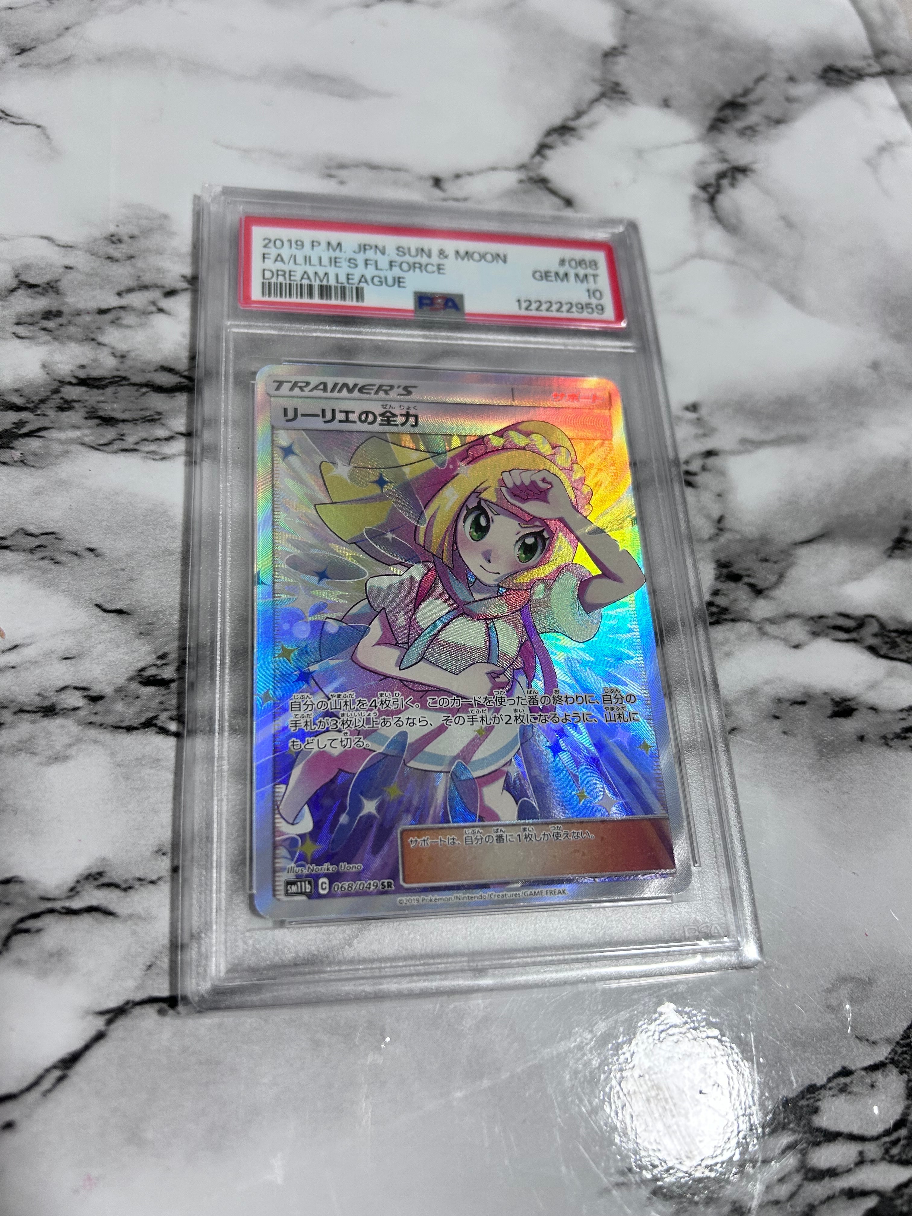 リーリエの全力 SR[SM11b 068/049](強化拡張パック「ドリームリーグ