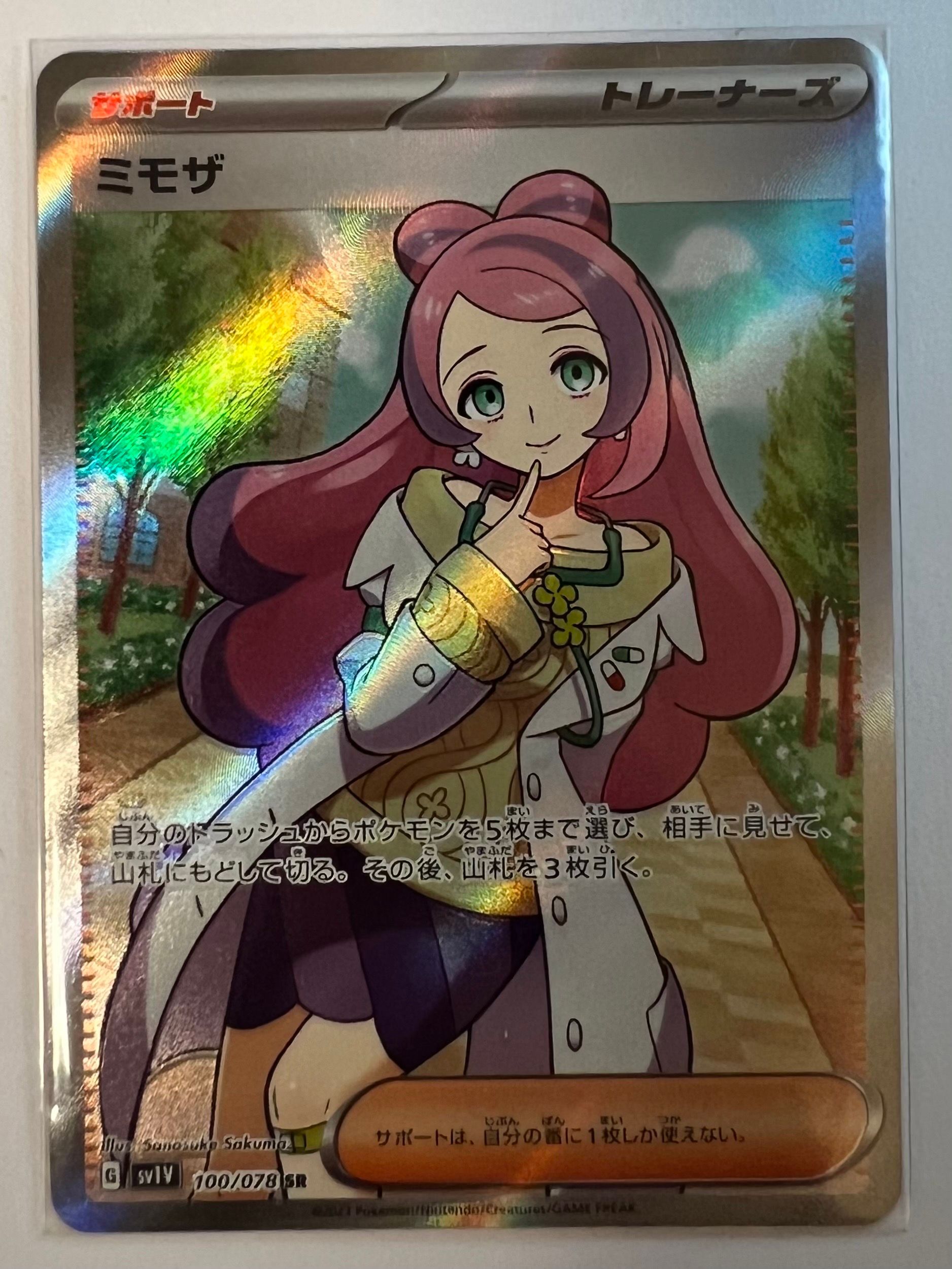 ミモザ SR [SV1V 100/078](スカーレット&バイオレット 拡張パック「バイオレットex」)