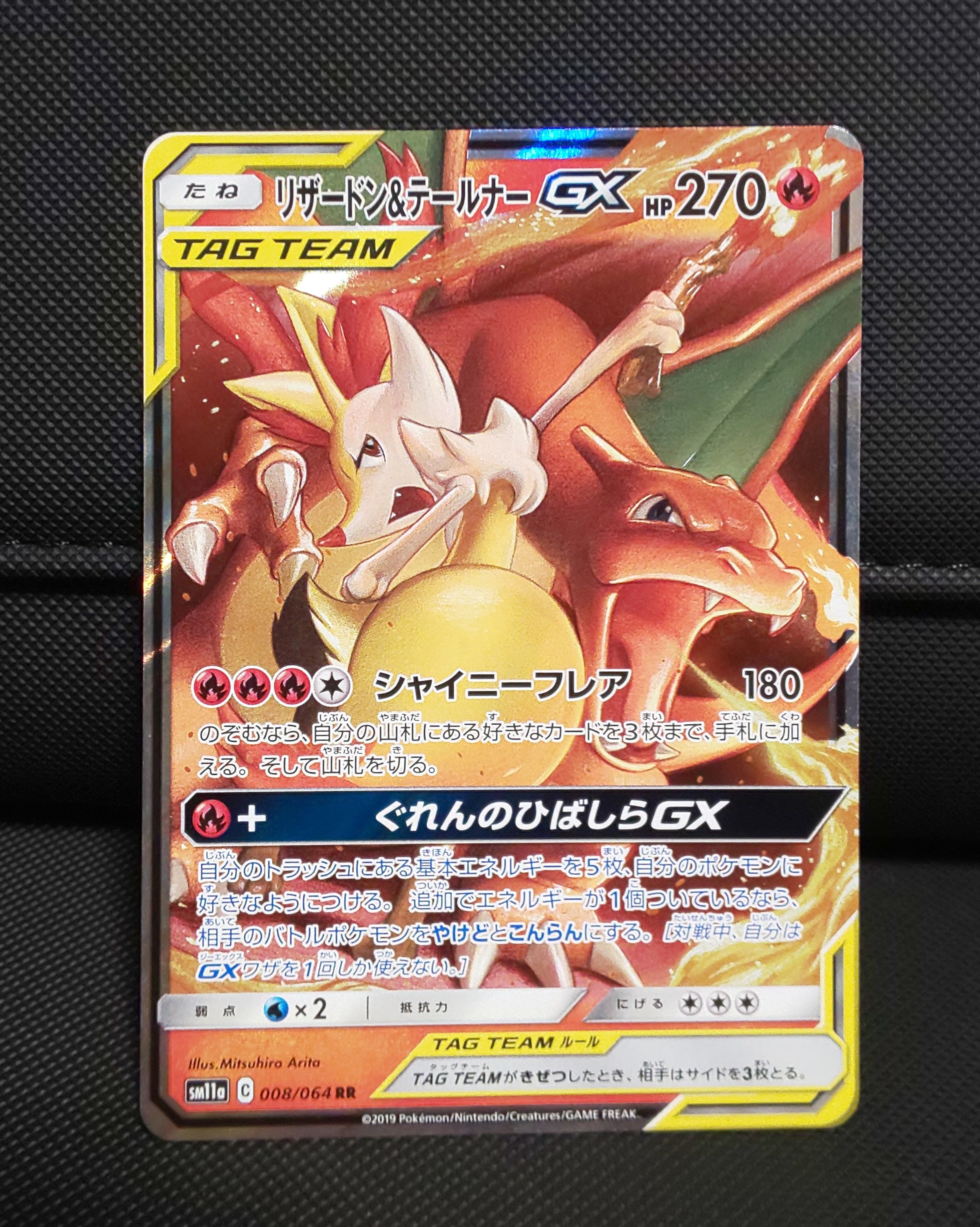 A（きれいな状態）】リザードン&テールナーGX RR [SM11a 008/064](強化
