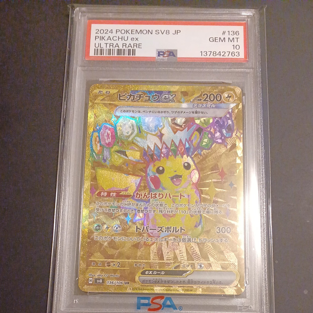 ピカチュウex UR [SV8 136/106](拡張パック「超電ブレイカー」)